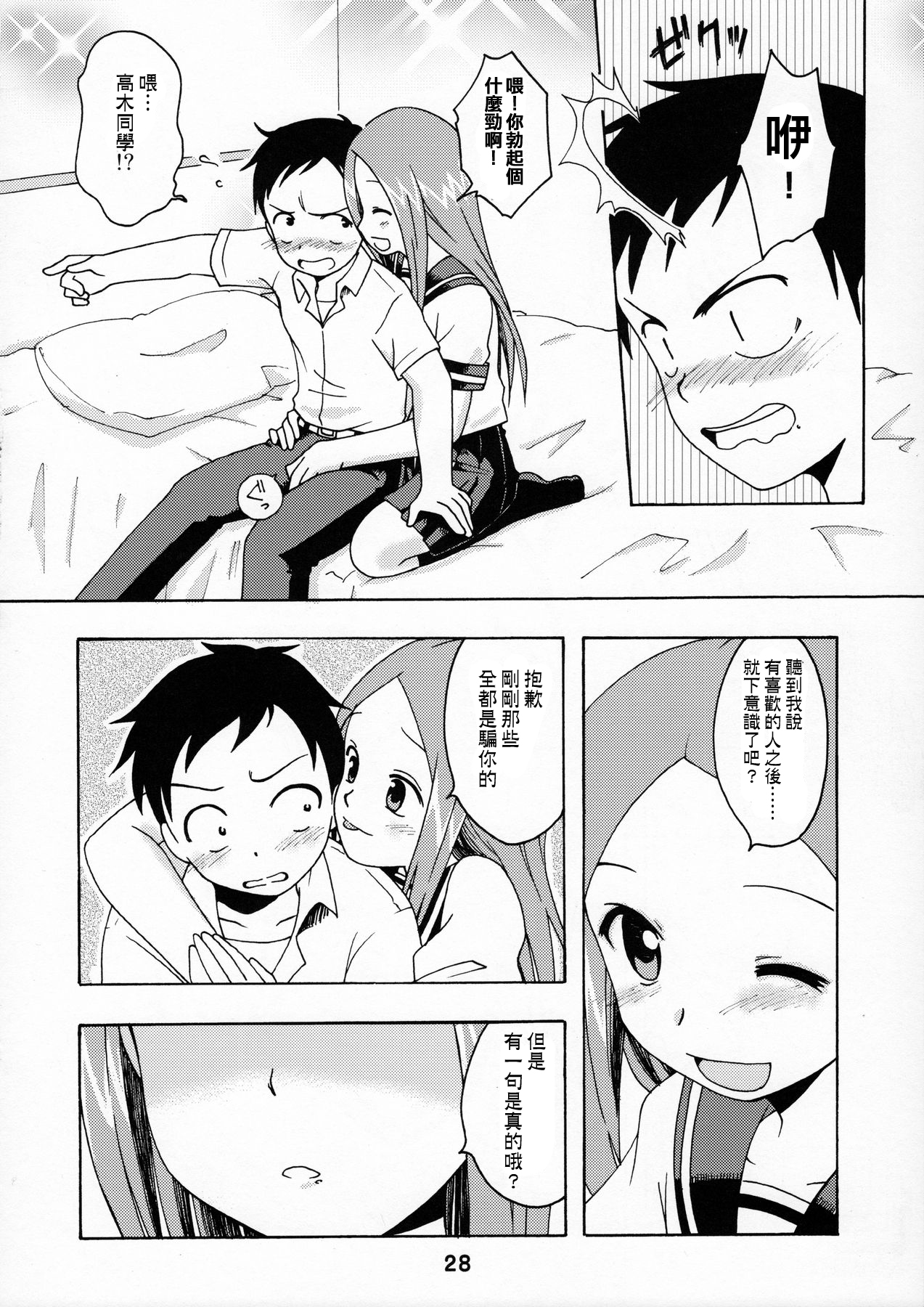 (C90) [篠原重工営業部 (榛名まお、うきょちゅう)] からかいっくす (からかい上手の高木さん) [中国翻訳]
