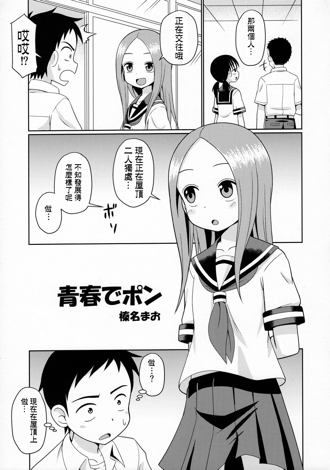 (C90) [篠原重工営業部 (榛名まお、うきょちゅう)] からかいっくす (からかい上手の高木さん) [中国翻訳]