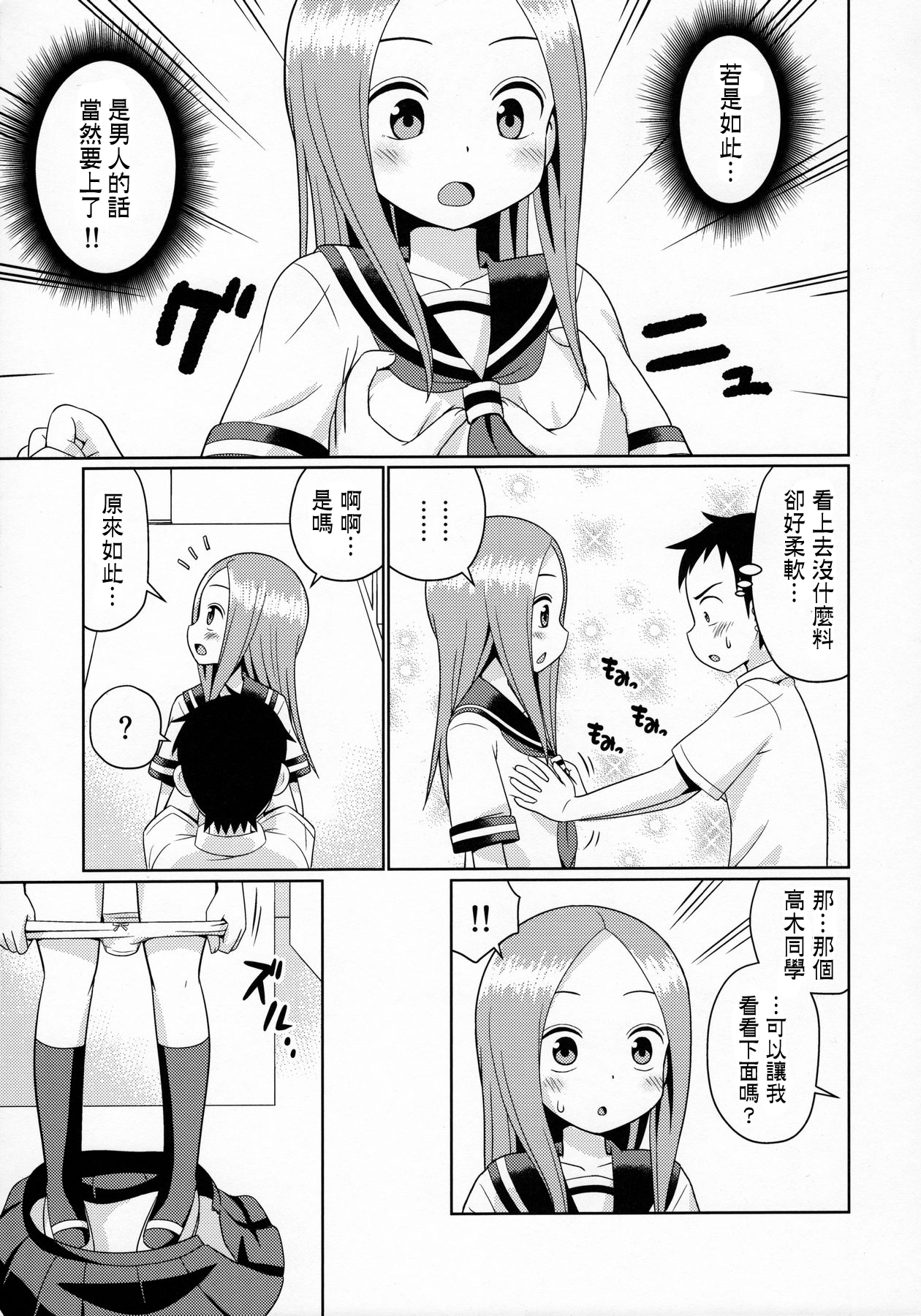 (C90) [篠原重工営業部 (榛名まお、うきょちゅう)] からかいっくす (からかい上手の高木さん) [中国翻訳]