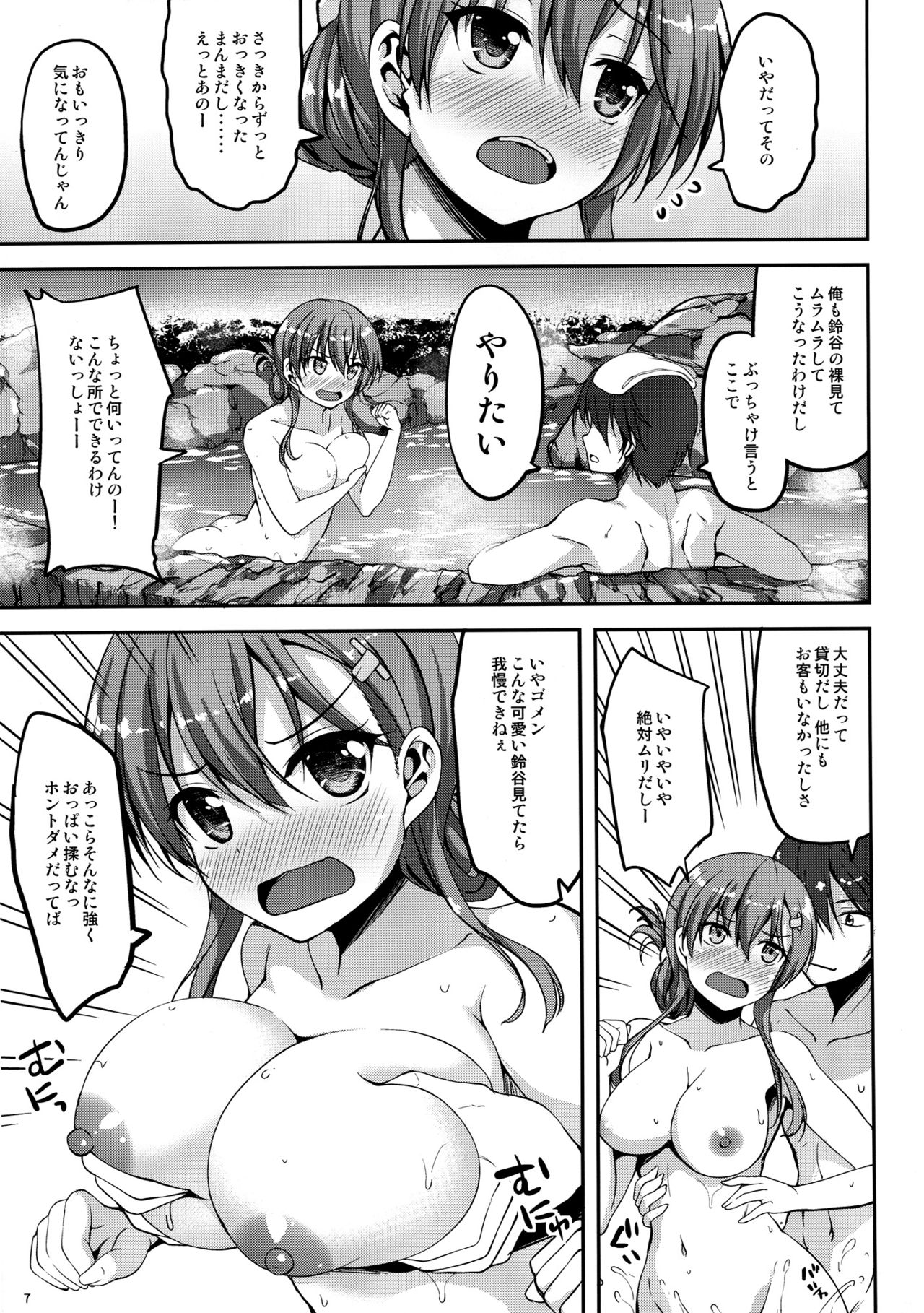 (C90) [むげん＠WORKS (秋月秋名)] 鈴谷温泉大ぁ好きー! (艦隊これくしょん -艦これ-)