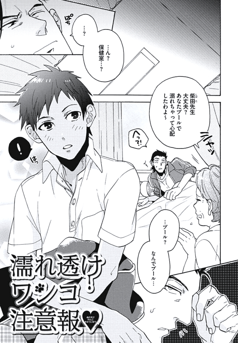 [わかちこ] 暴走W王子