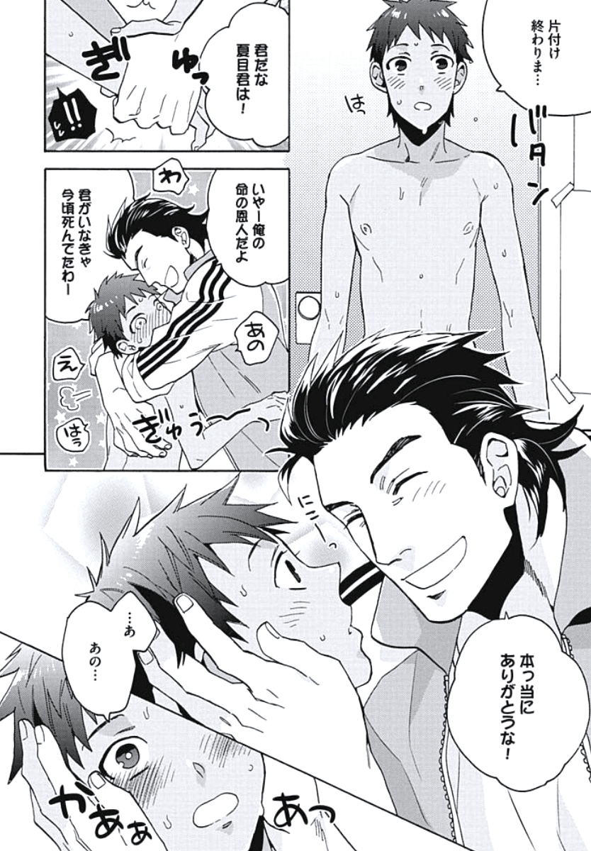 [わかちこ] 暴走W王子