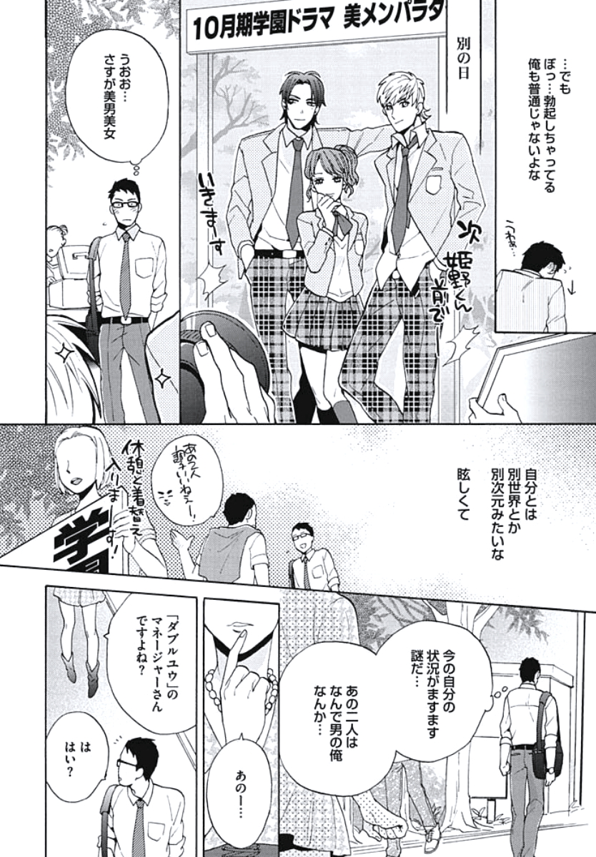 [わかちこ] 暴走W王子