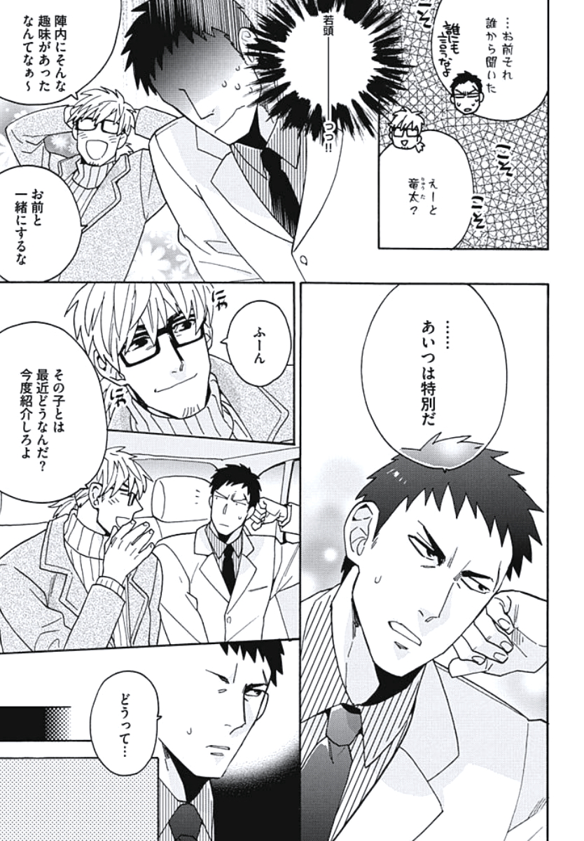 [わかちこ] 暴走W王子