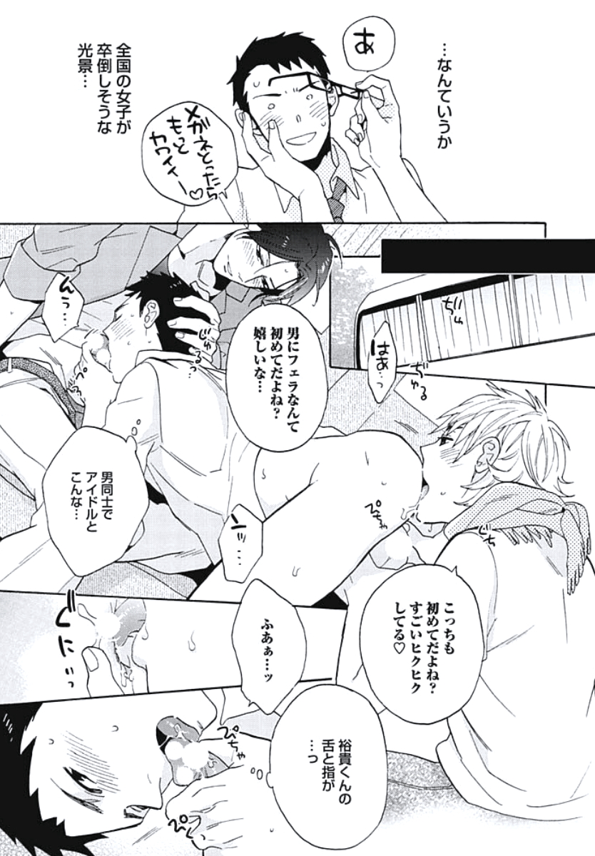 [わかちこ] 暴走W王子