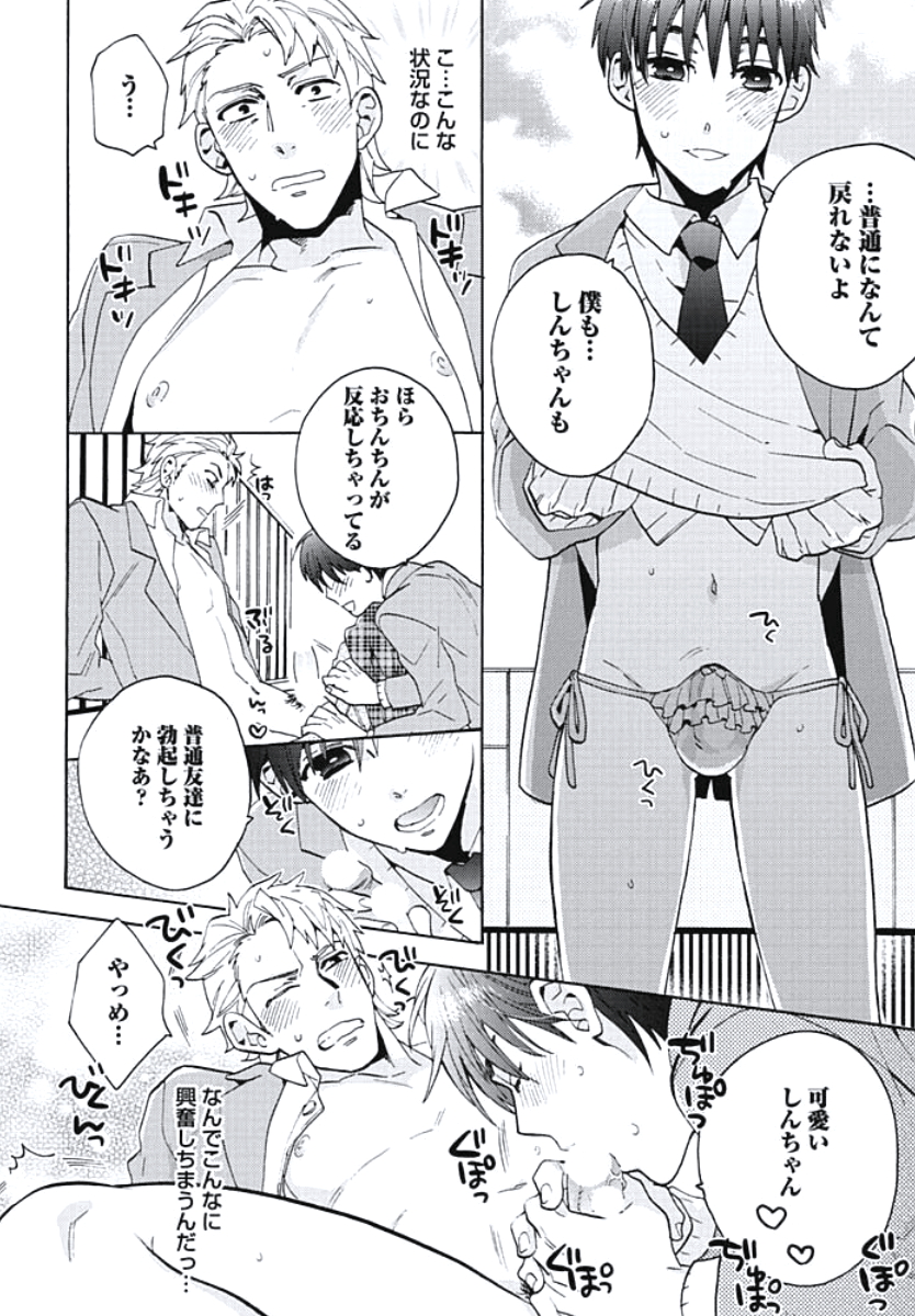 [わかちこ] 暴走W王子