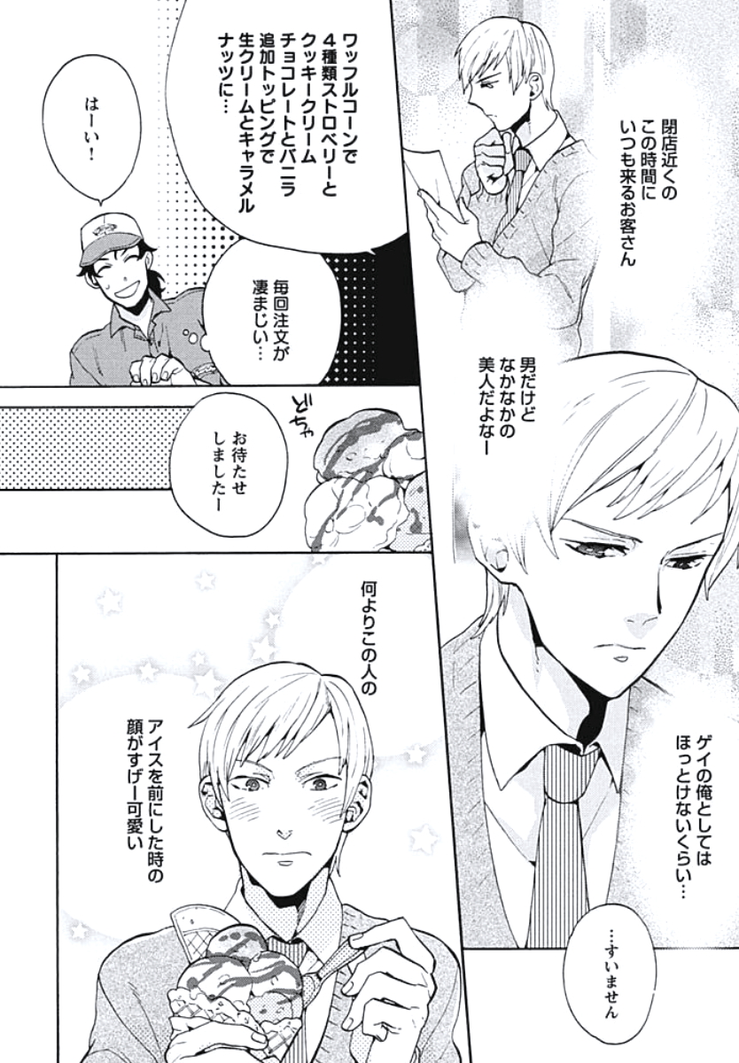 [わかちこ] 暴走W王子