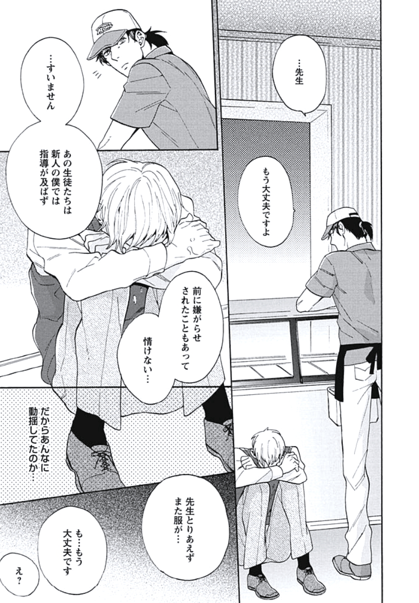 [わかちこ] 暴走W王子