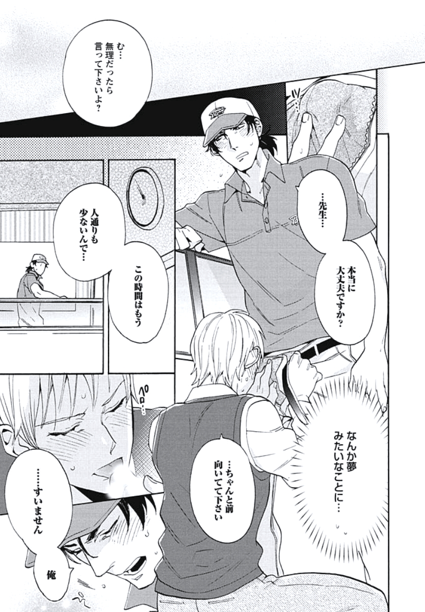 [わかちこ] 暴走W王子