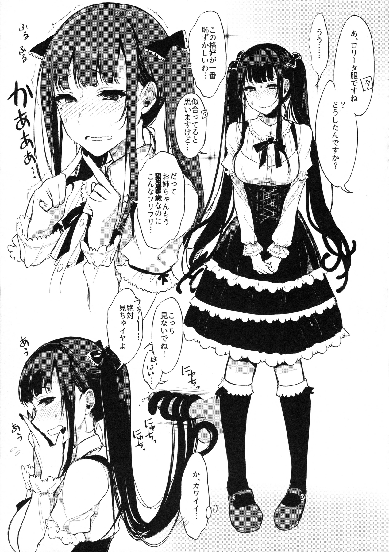 (C90) [ぽち小屋。 (ぽち。)] 姉なるもの 3.5 (姉なるもの)