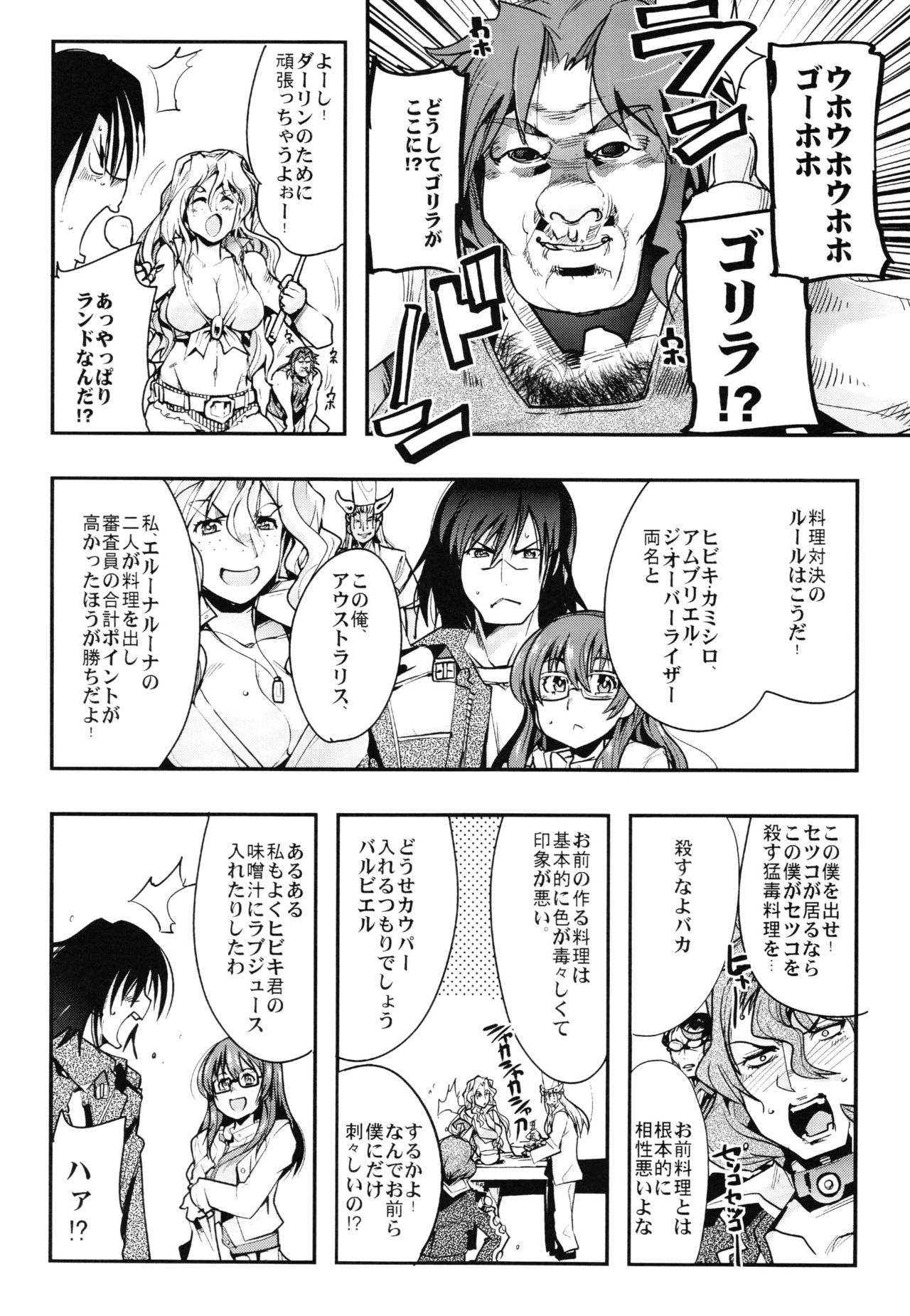 (C88) [ブロンコ一人旅 (内々けやき)] 僕の私のスーパーボボッボ大戦Z完結編 (スーパーロボット大戦)