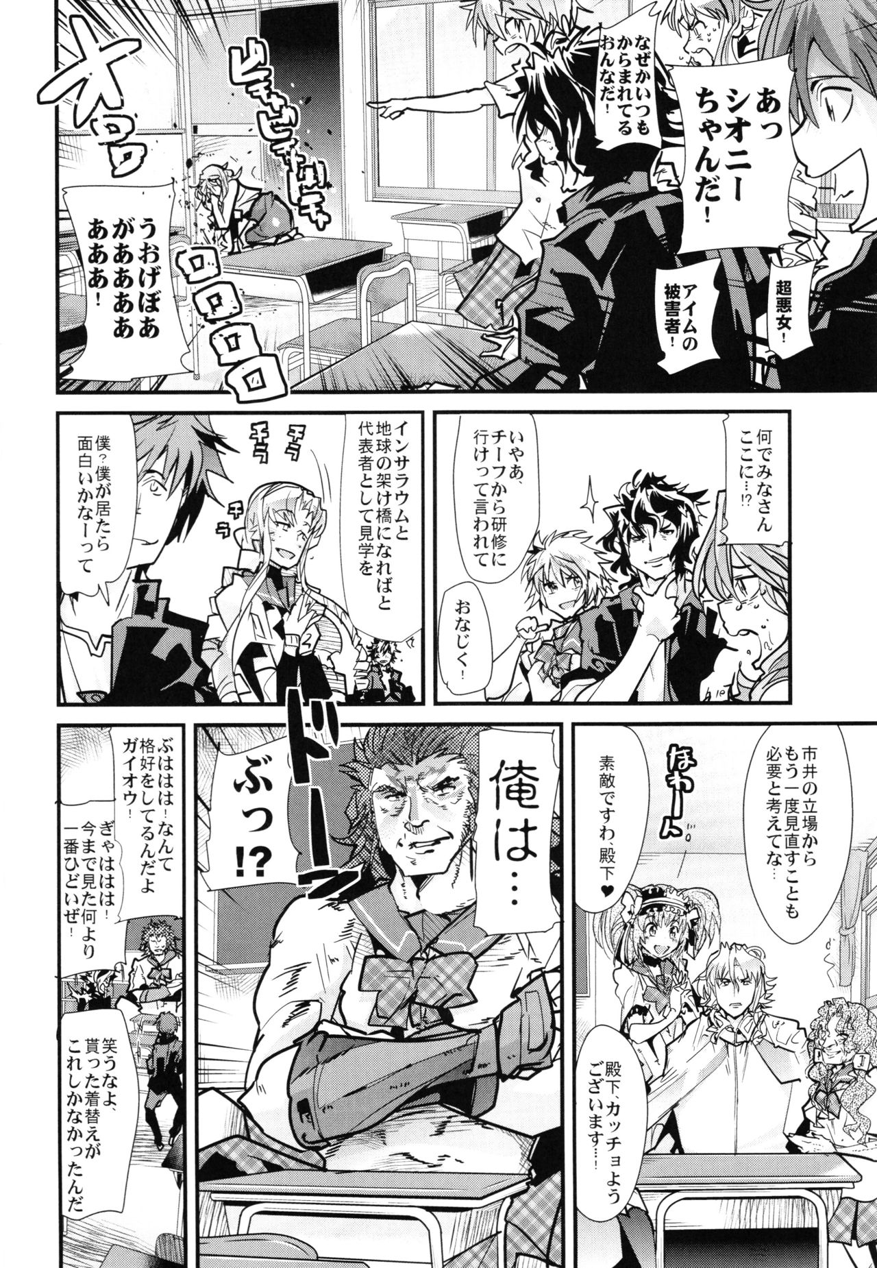 (C88) [ブロンコ一人旅 (内々けやき)] 僕の私のスーパーボボッボ大戦Z完結編 (スーパーロボット大戦)