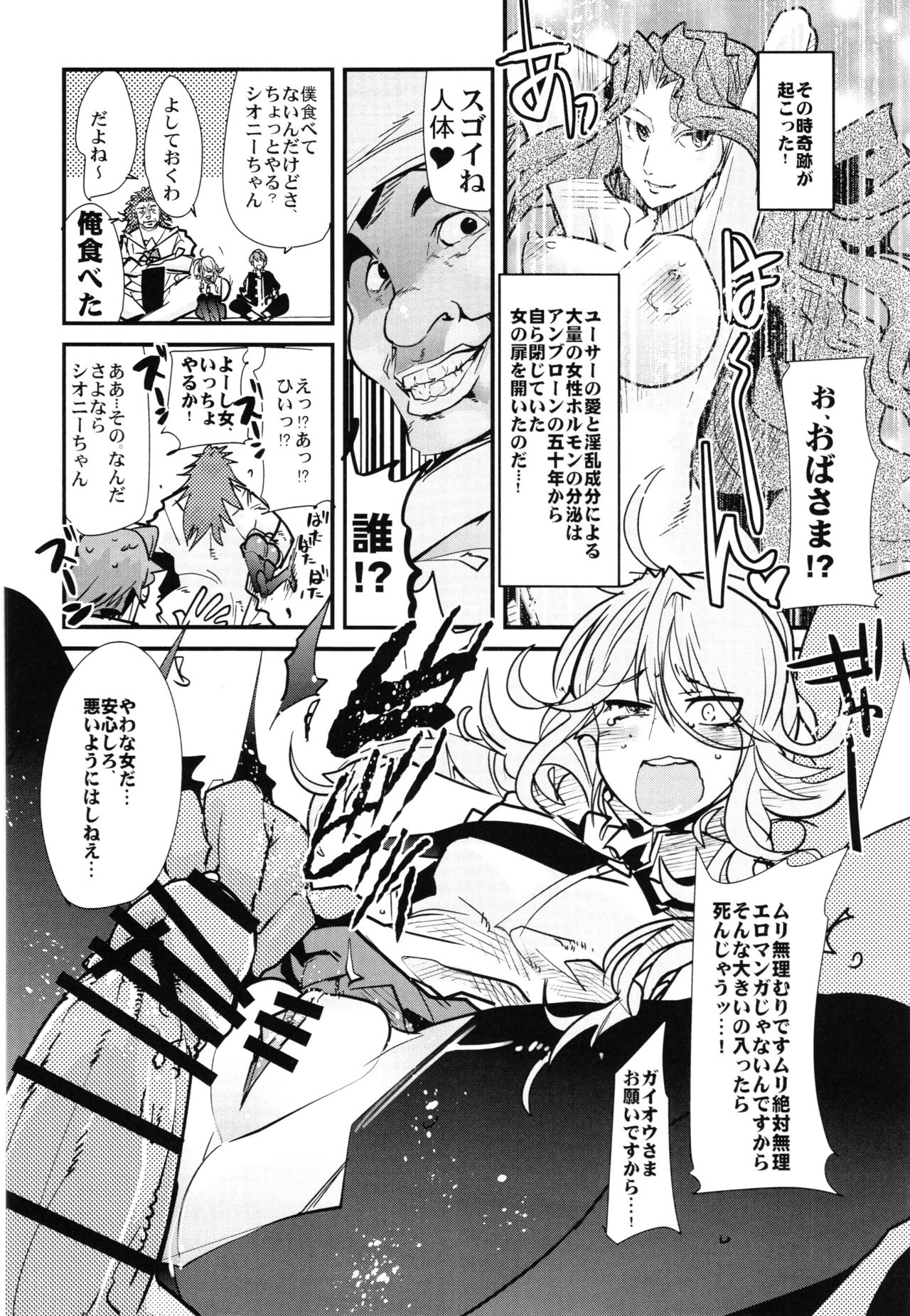 (C88) [ブロンコ一人旅 (内々けやき)] 僕の私のスーパーボボッボ大戦Z完結編 (スーパーロボット大戦)