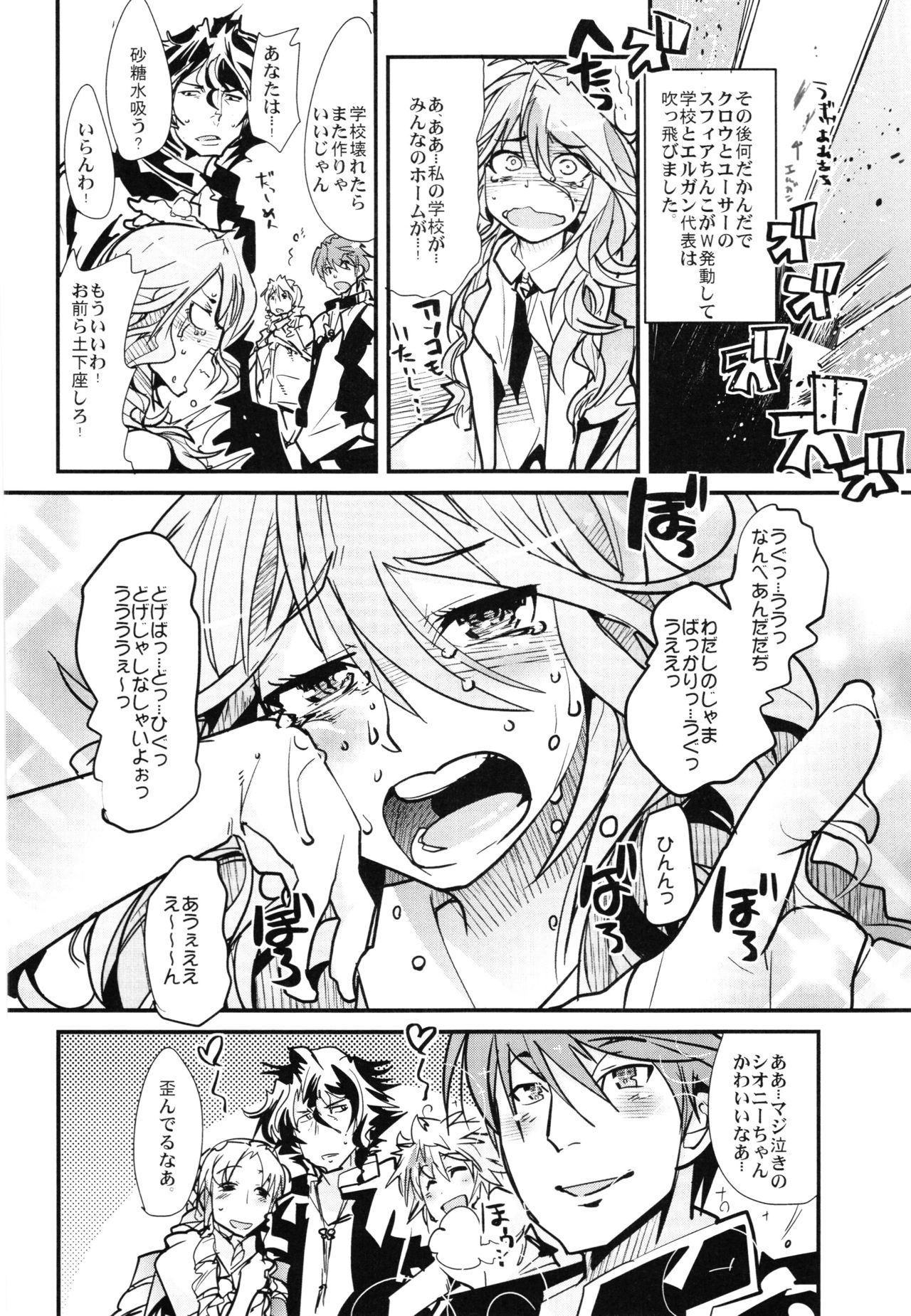 (C88) [ブロンコ一人旅 (内々けやき)] 僕の私のスーパーボボッボ大戦Z完結編 (スーパーロボット大戦)
