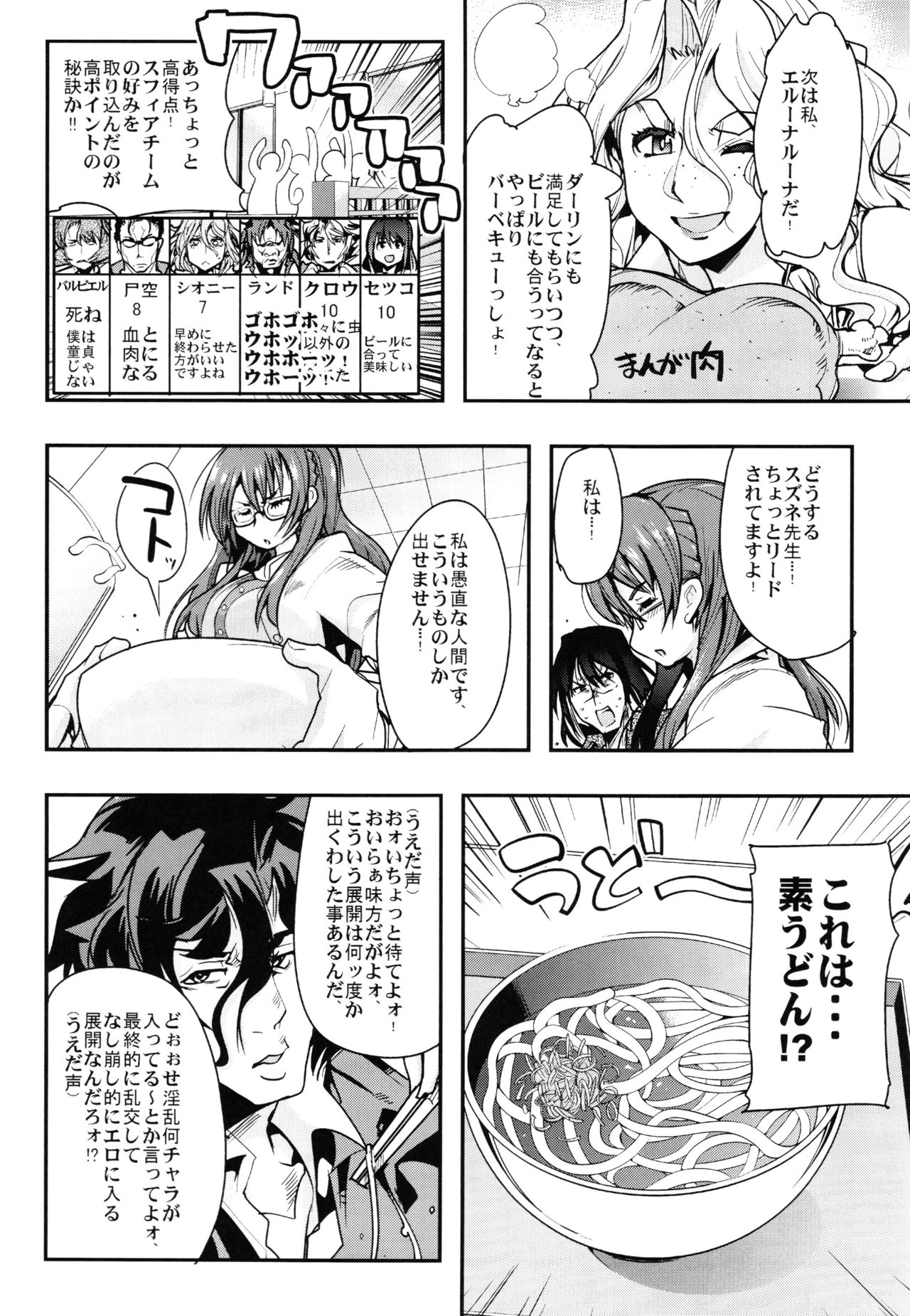 (C88) [ブロンコ一人旅 (内々けやき)] 僕の私のスーパーボボッボ大戦Z完結編 (スーパーロボット大戦)