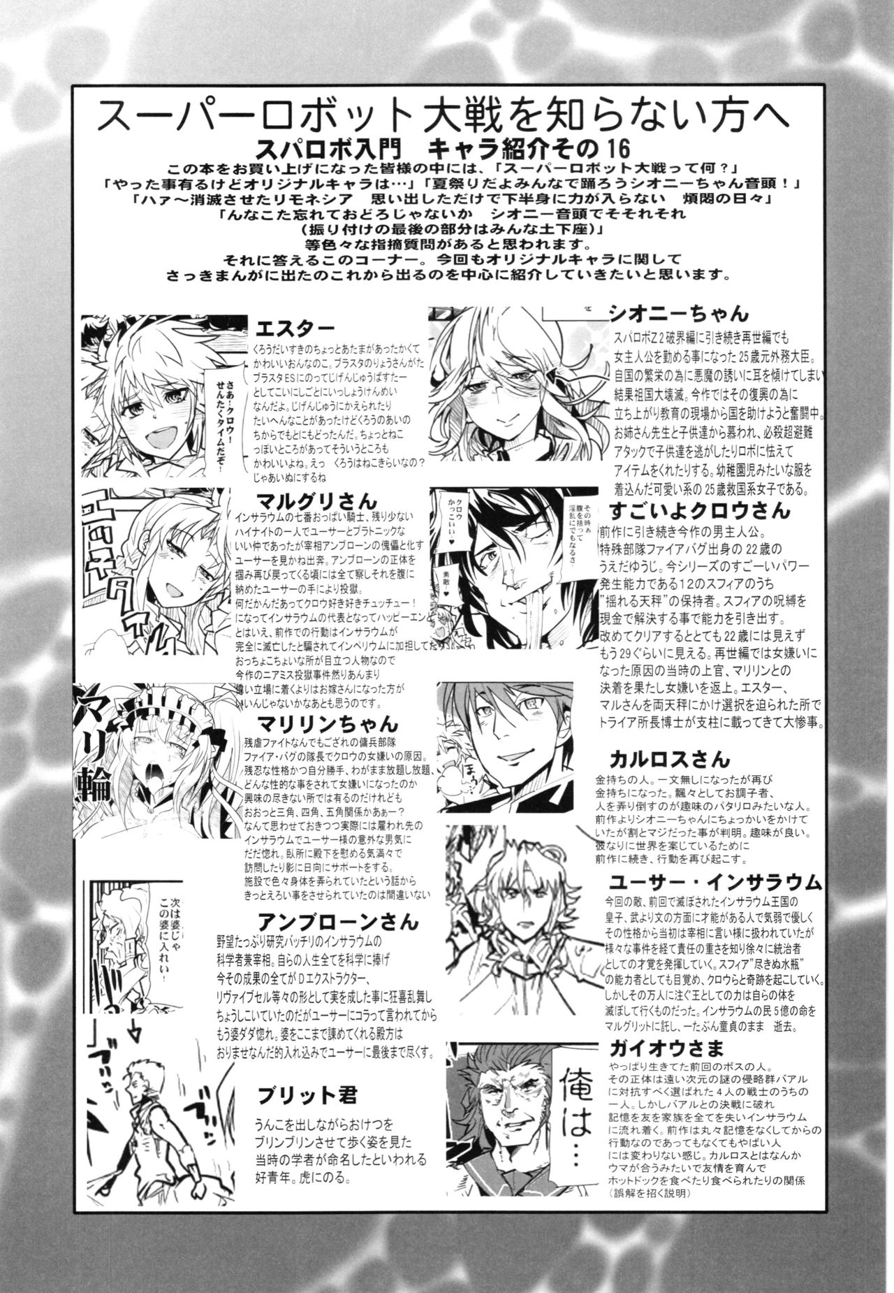 (C88) [ブロンコ一人旅 (内々けやき)] 僕の私のスーパーボボッボ大戦Z完結編 (スーパーロボット大戦)