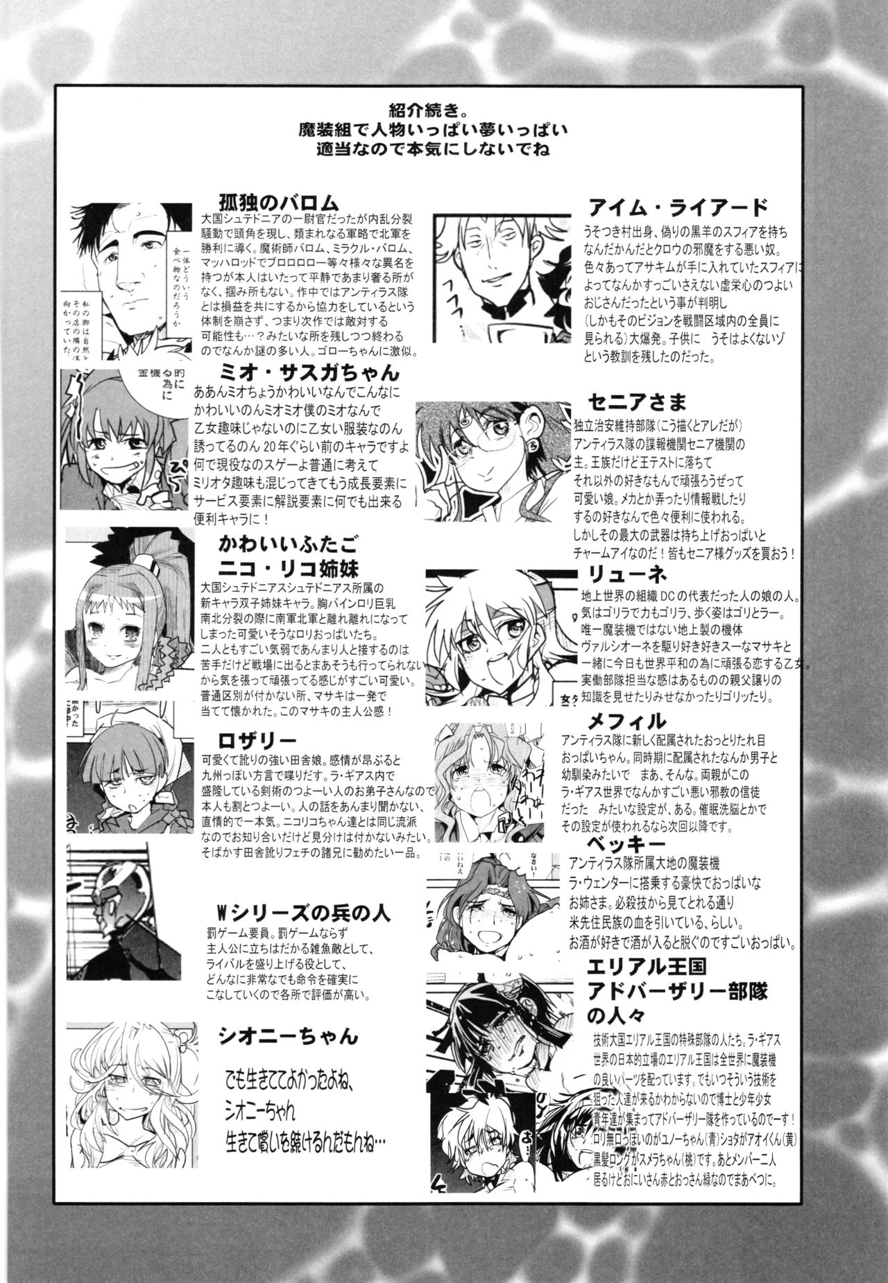 (C88) [ブロンコ一人旅 (内々けやき)] 僕の私のスーパーボボッボ大戦Z完結編 (スーパーロボット大戦)