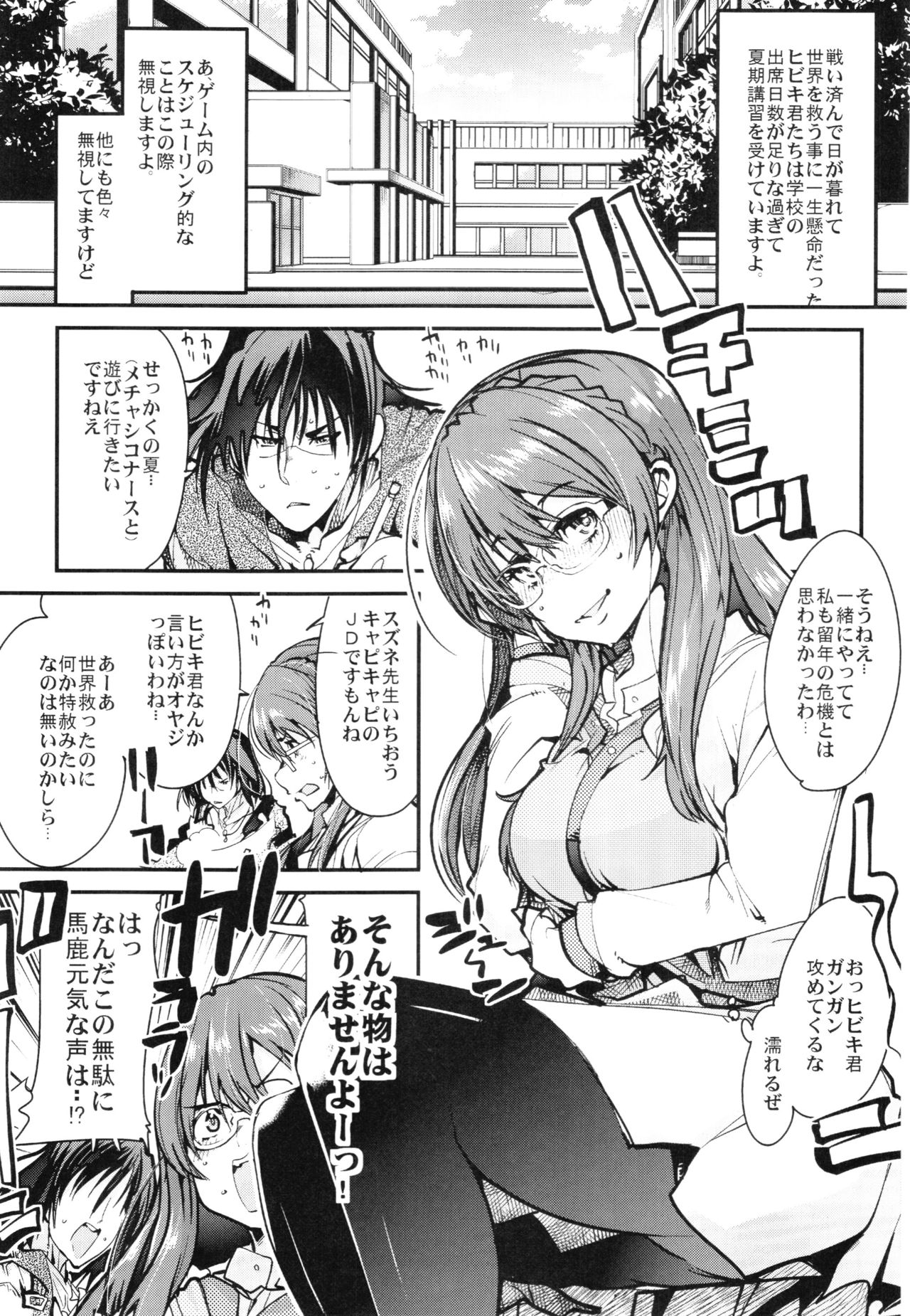 (C88) [ブロンコ一人旅 (内々けやき)] 僕の私のスーパーボボッボ大戦Z完結編 (スーパーロボット大戦)
