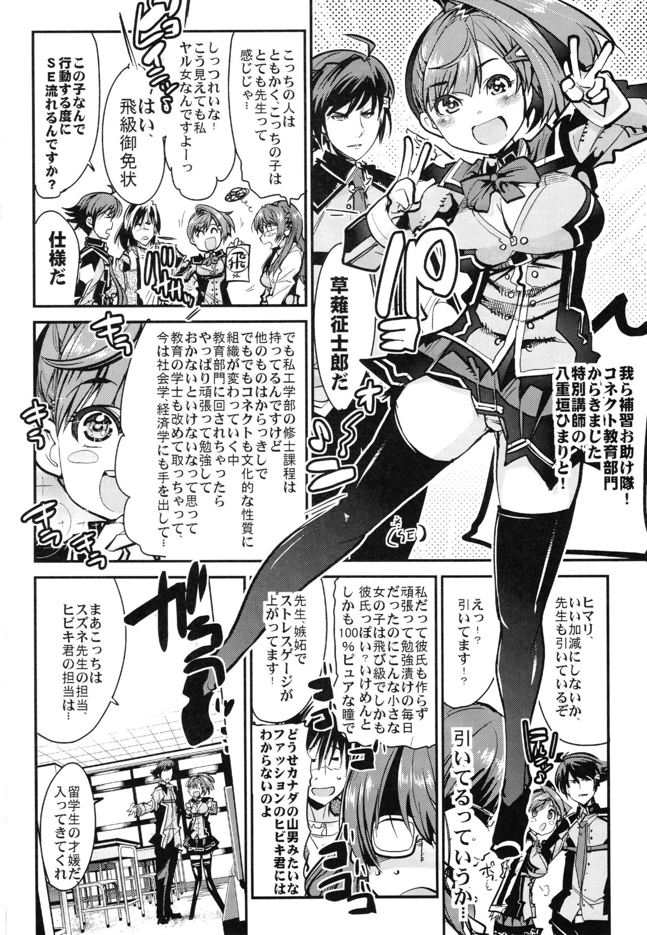 (C88) [ブロンコ一人旅 (内々けやき)] 僕の私のスーパーボボッボ大戦Z完結編 (スーパーロボット大戦)