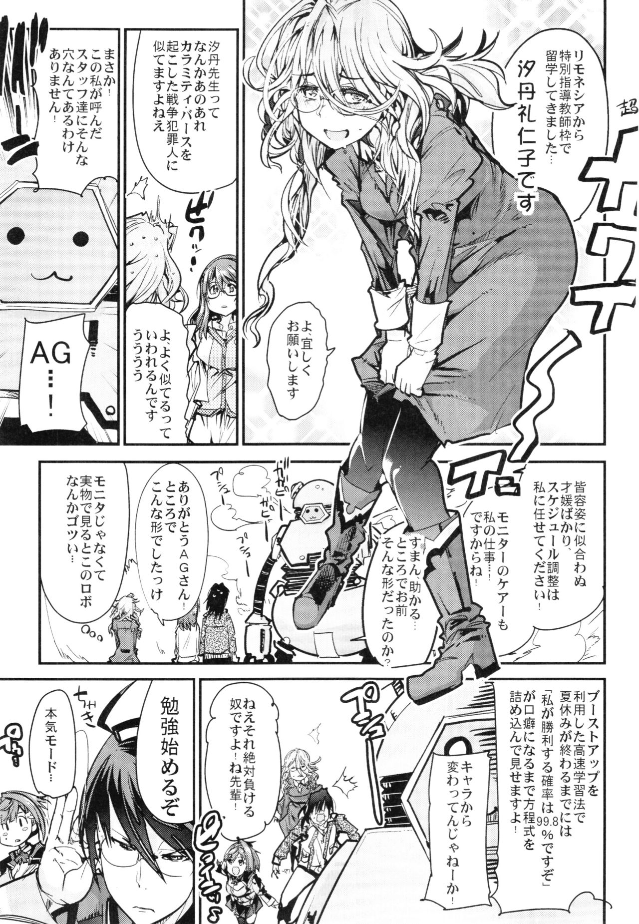 (C88) [ブロンコ一人旅 (内々けやき)] 僕の私のスーパーボボッボ大戦Z完結編 (スーパーロボット大戦)
