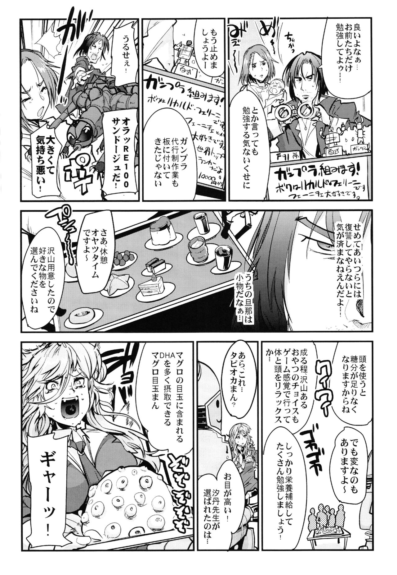 (C88) [ブロンコ一人旅 (内々けやき)] 僕の私のスーパーボボッボ大戦Z完結編 (スーパーロボット大戦)