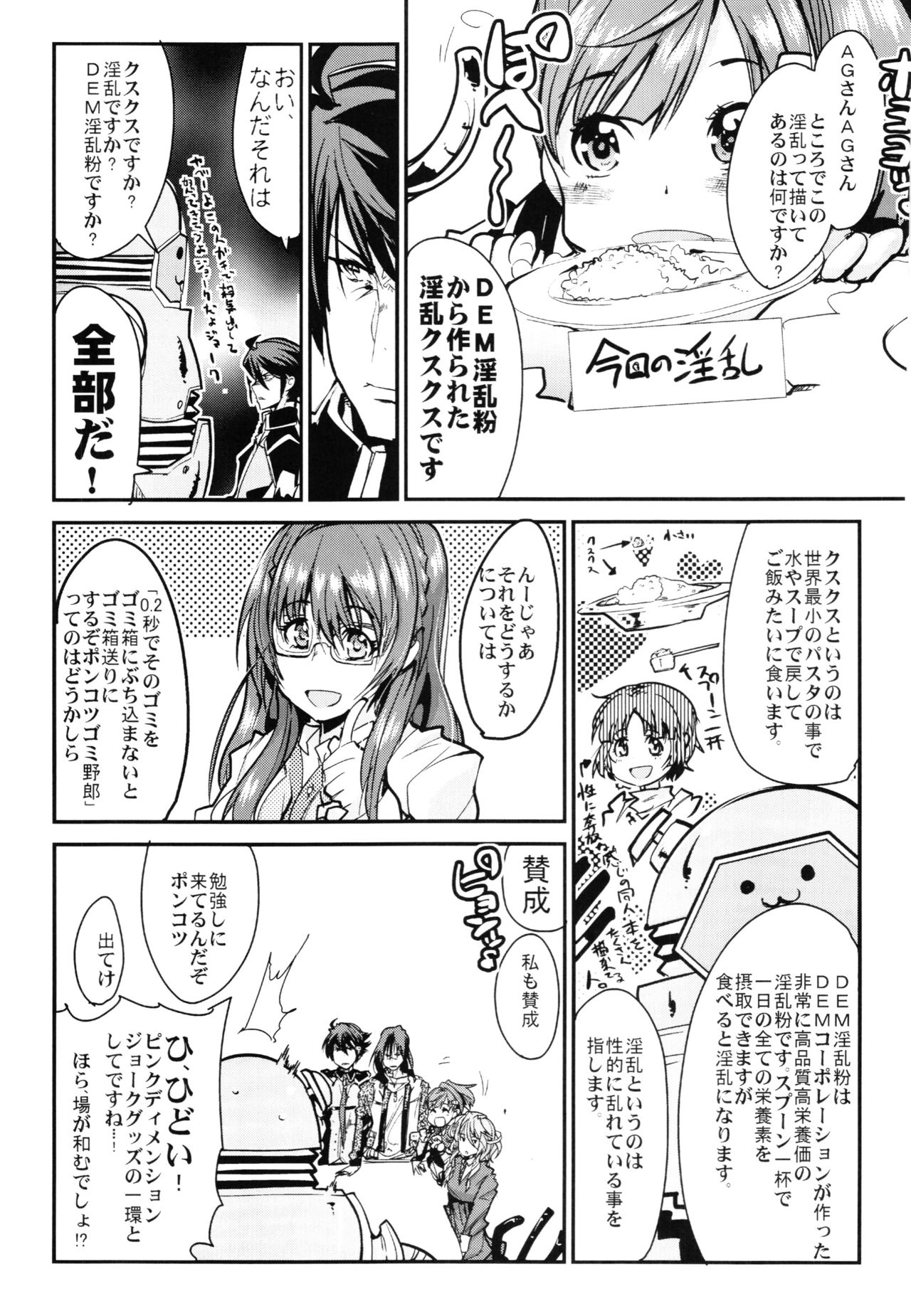 (C88) [ブロンコ一人旅 (内々けやき)] 僕の私のスーパーボボッボ大戦Z完結編 (スーパーロボット大戦)