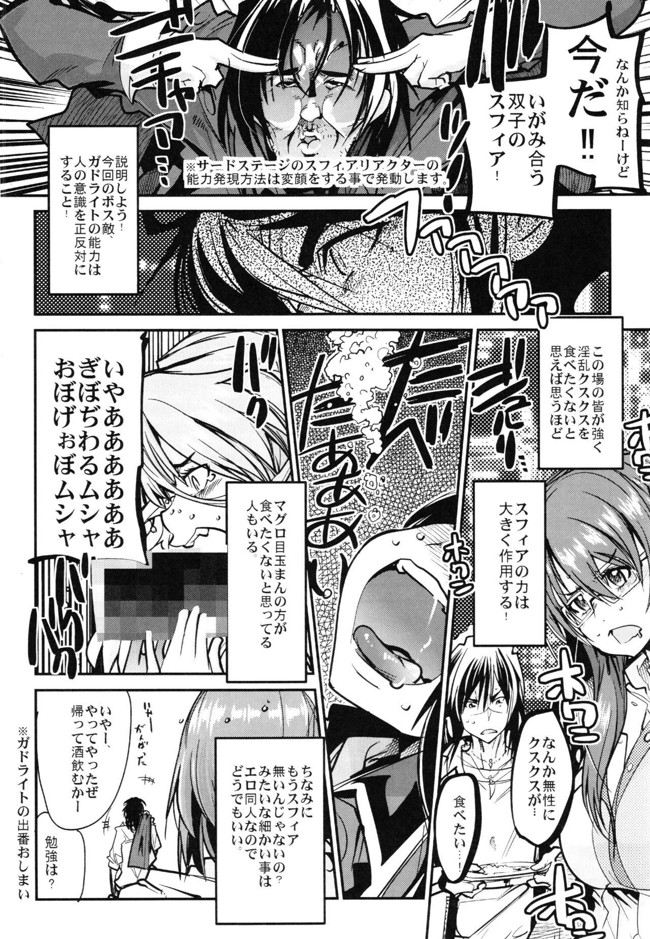 (C88) [ブロンコ一人旅 (内々けやき)] 僕の私のスーパーボボッボ大戦Z完結編 (スーパーロボット大戦)