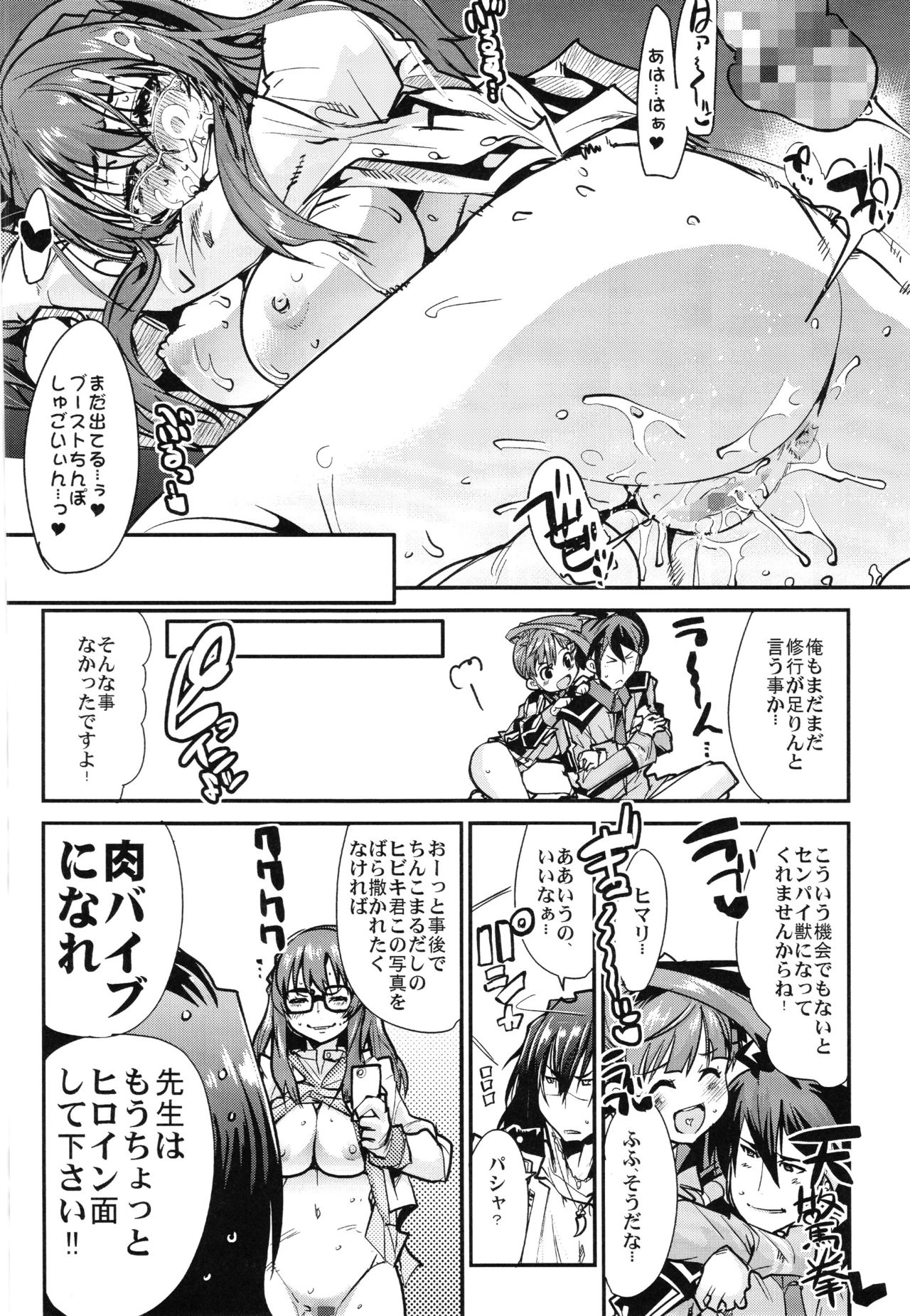 (C88) [ブロンコ一人旅 (内々けやき)] 僕の私のスーパーボボッボ大戦Z完結編 (スーパーロボット大戦)