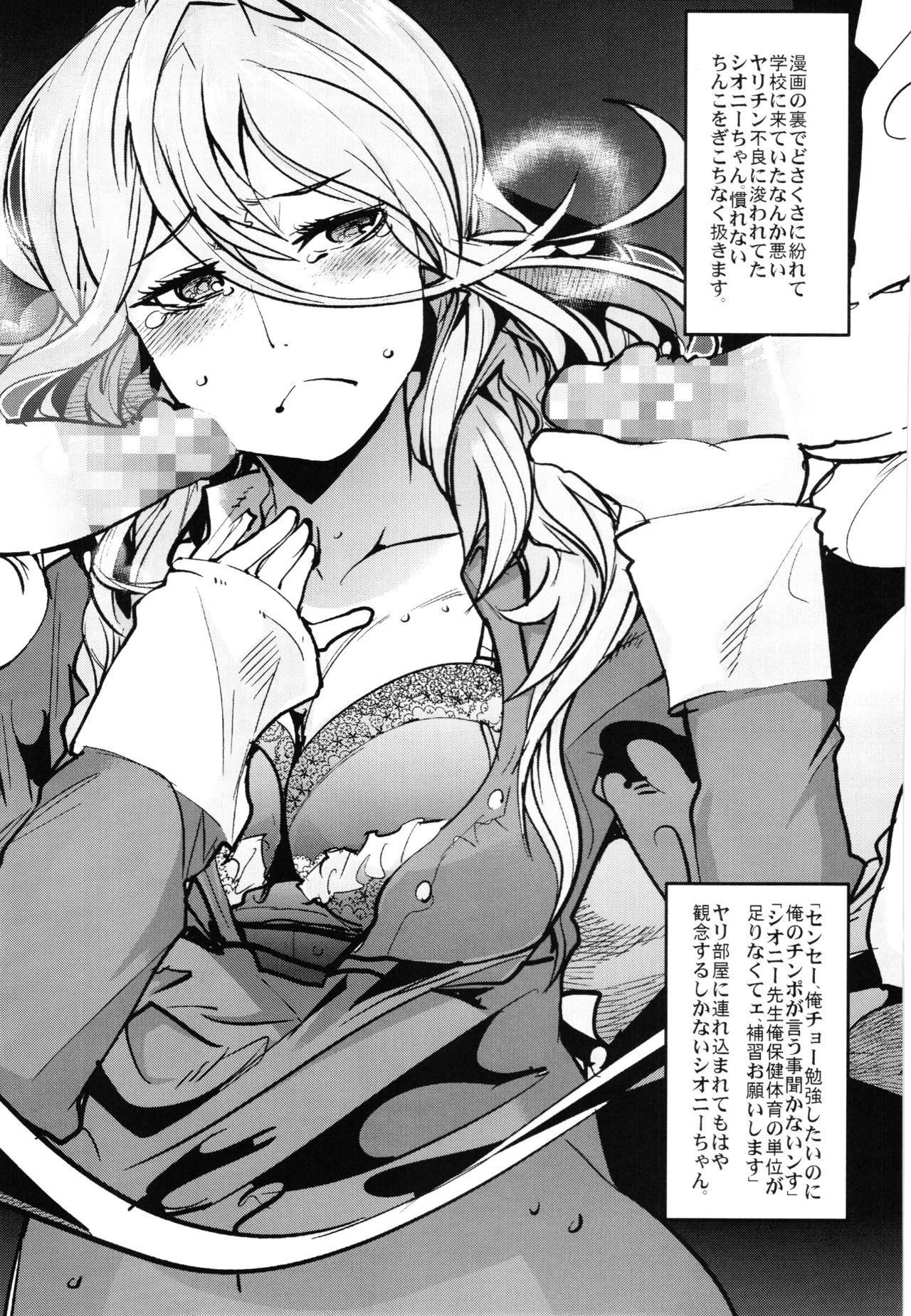 (C88) [ブロンコ一人旅 (内々けやき)] 僕の私のスーパーボボッボ大戦Z完結編 (スーパーロボット大戦)