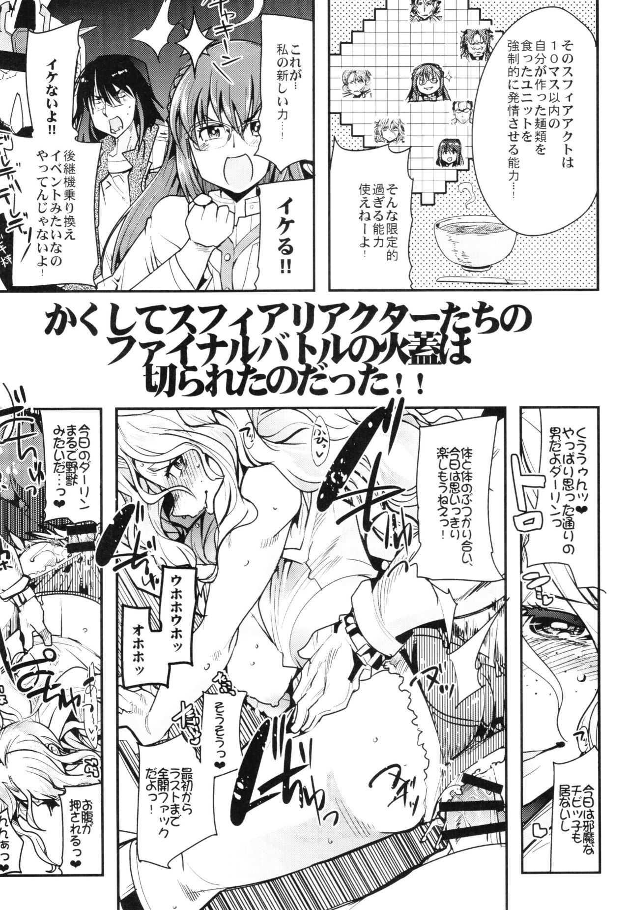 (C88) [ブロンコ一人旅 (内々けやき)] 僕の私のスーパーボボッボ大戦Z完結編 (スーパーロボット大戦)