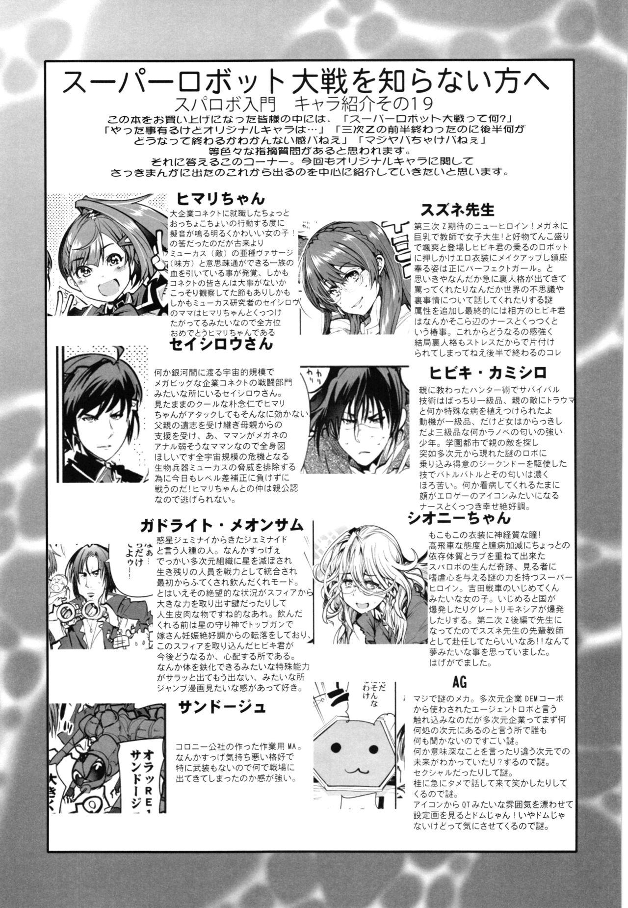 (C88) [ブロンコ一人旅 (内々けやき)] 僕の私のスーパーボボッボ大戦Z完結編 (スーパーロボット大戦)