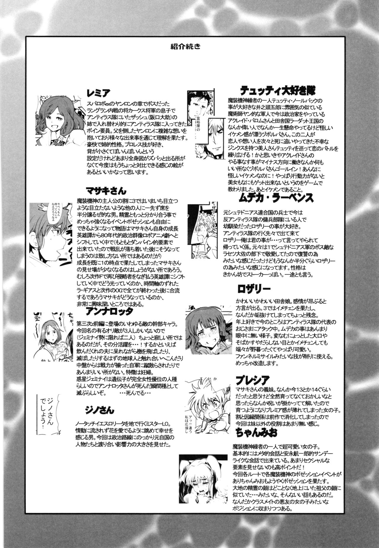 (C88) [ブロンコ一人旅 (内々けやき)] 僕の私のスーパーボボッボ大戦Z完結編 (スーパーロボット大戦)