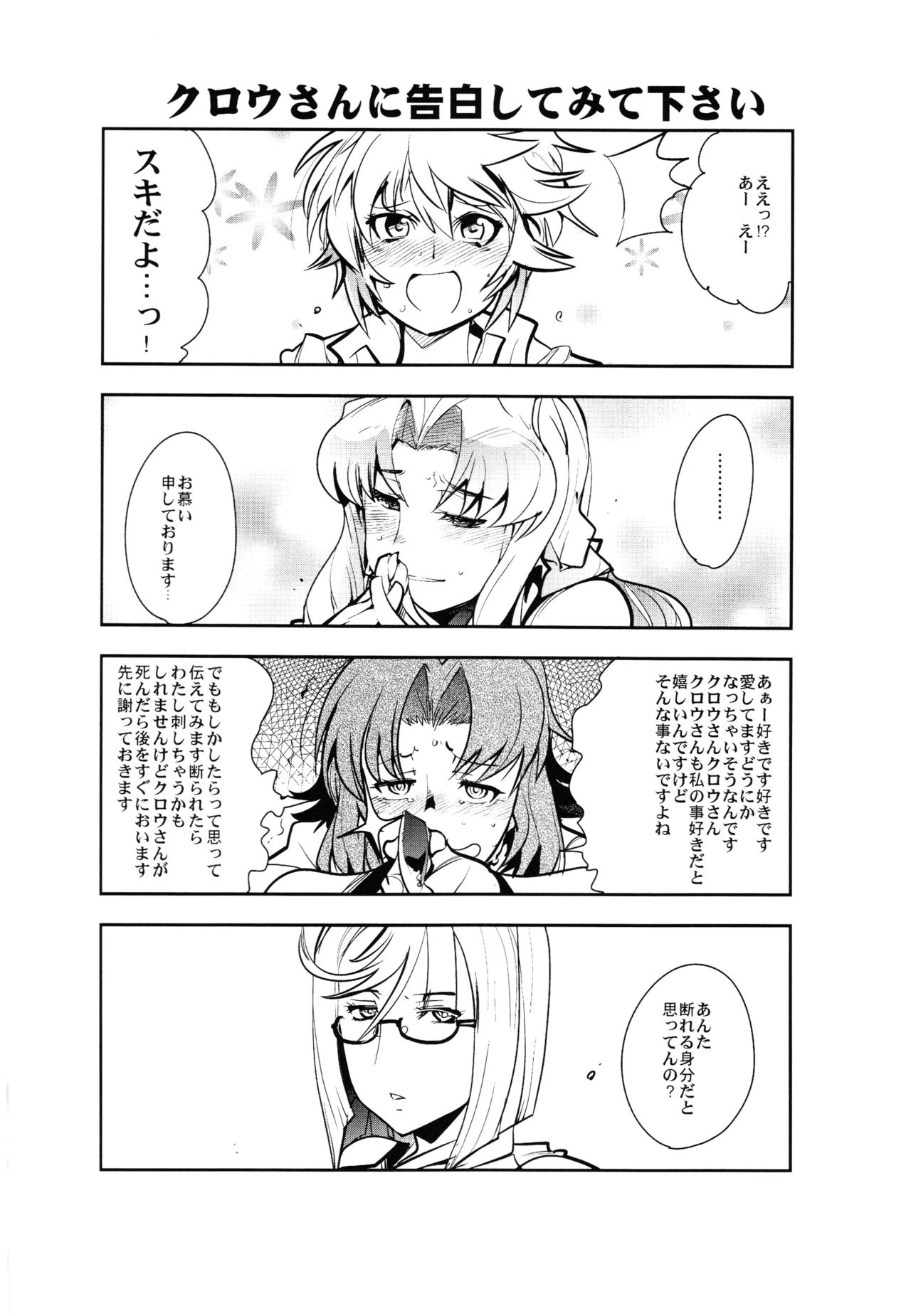 (C88) [ブロンコ一人旅 (内々けやき)] 僕の私のスーパーボボッボ大戦Z完結編 (スーパーロボット大戦)