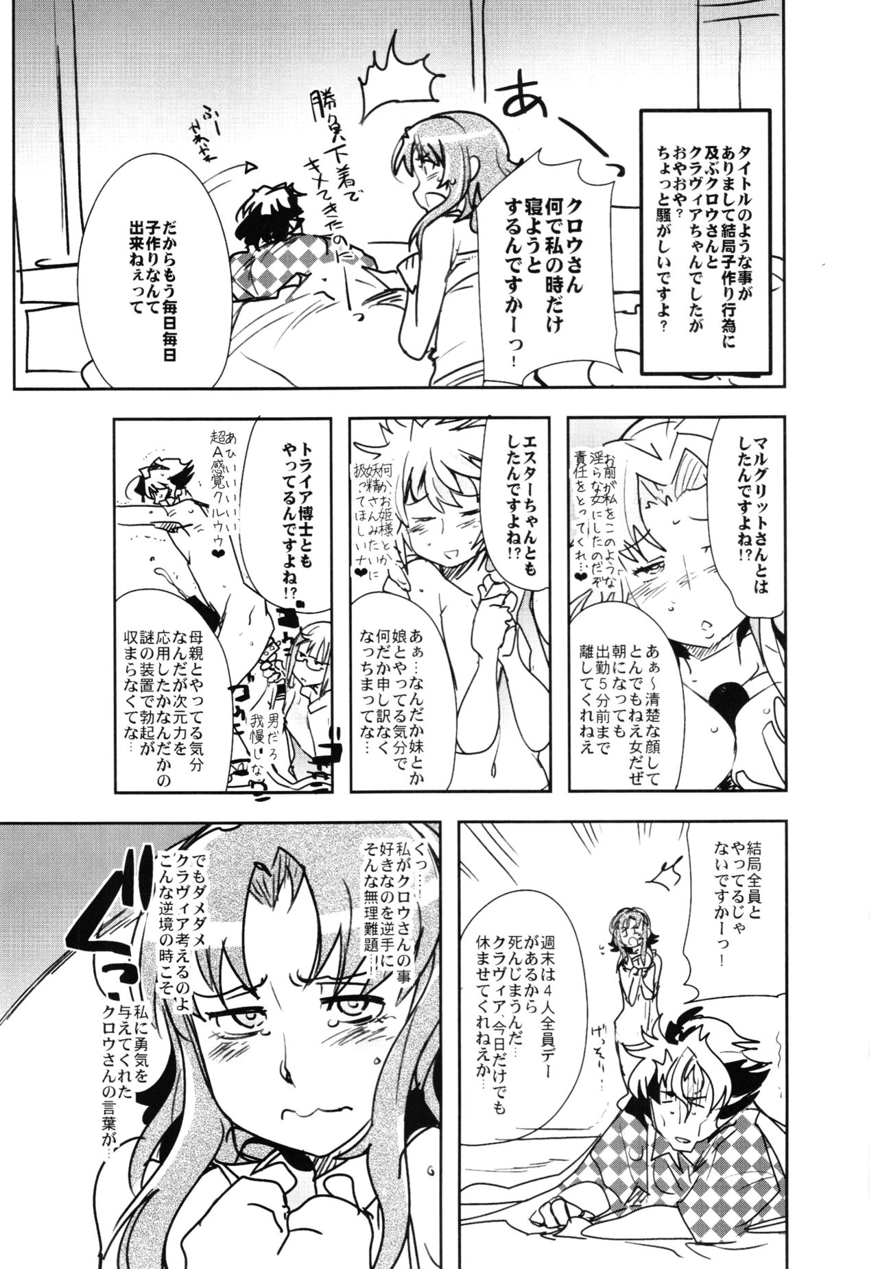(C88) [ブロンコ一人旅 (内々けやき)] 僕の私のスーパーボボッボ大戦Z完結編 (スーパーロボット大戦)