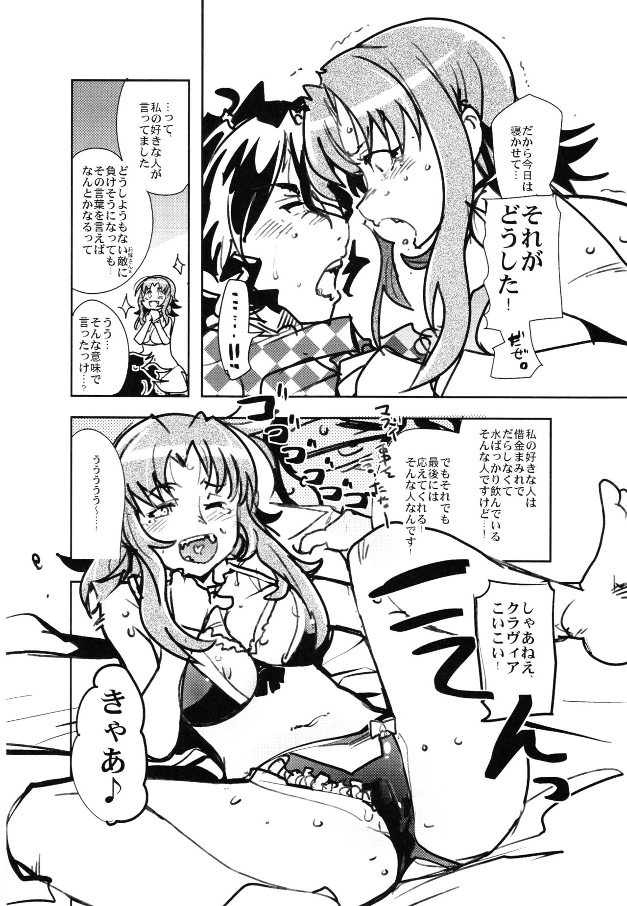 (C88) [ブロンコ一人旅 (内々けやき)] 僕の私のスーパーボボッボ大戦Z完結編 (スーパーロボット大戦)