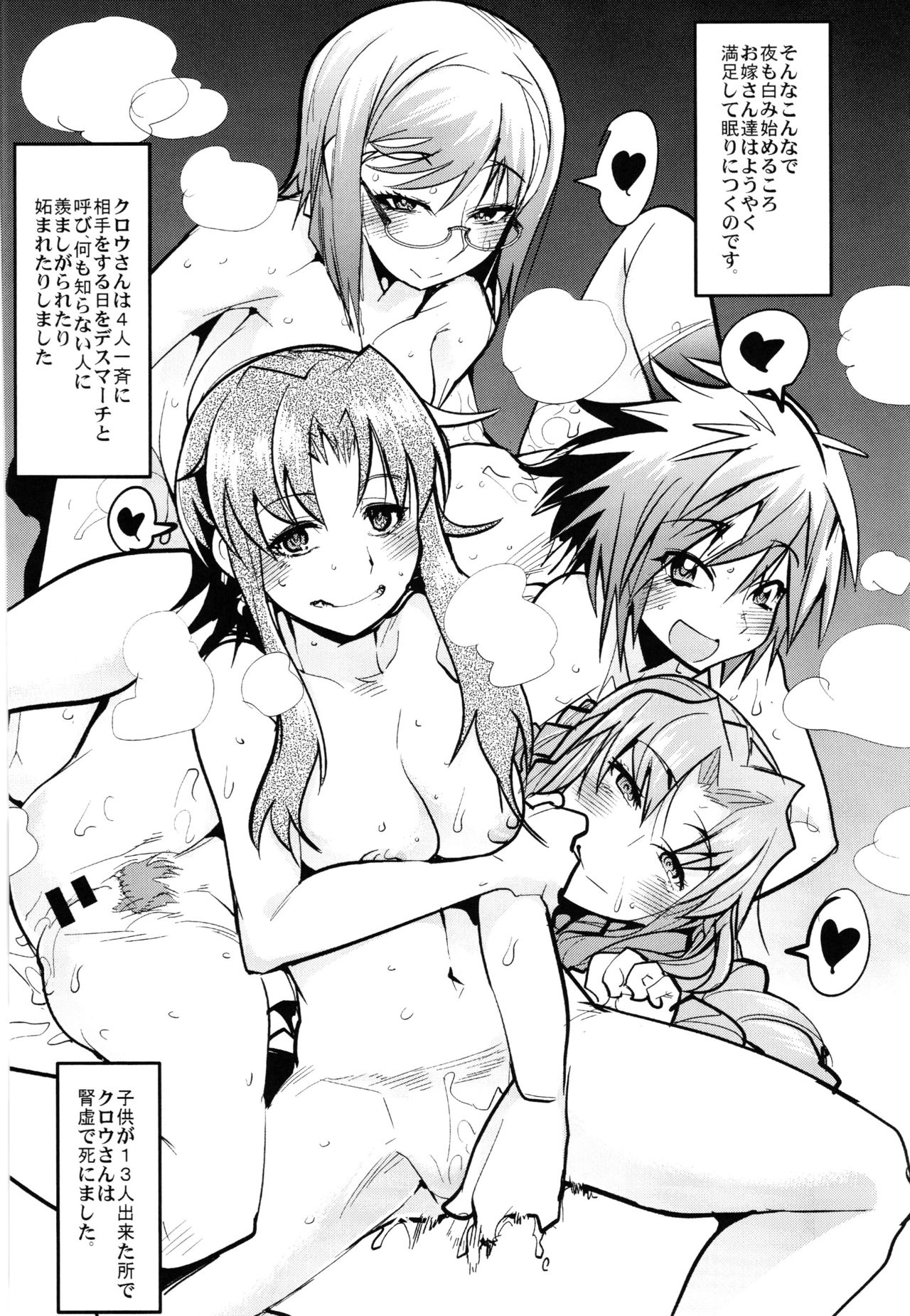 (C88) [ブロンコ一人旅 (内々けやき)] 僕の私のスーパーボボッボ大戦Z完結編 (スーパーロボット大戦)