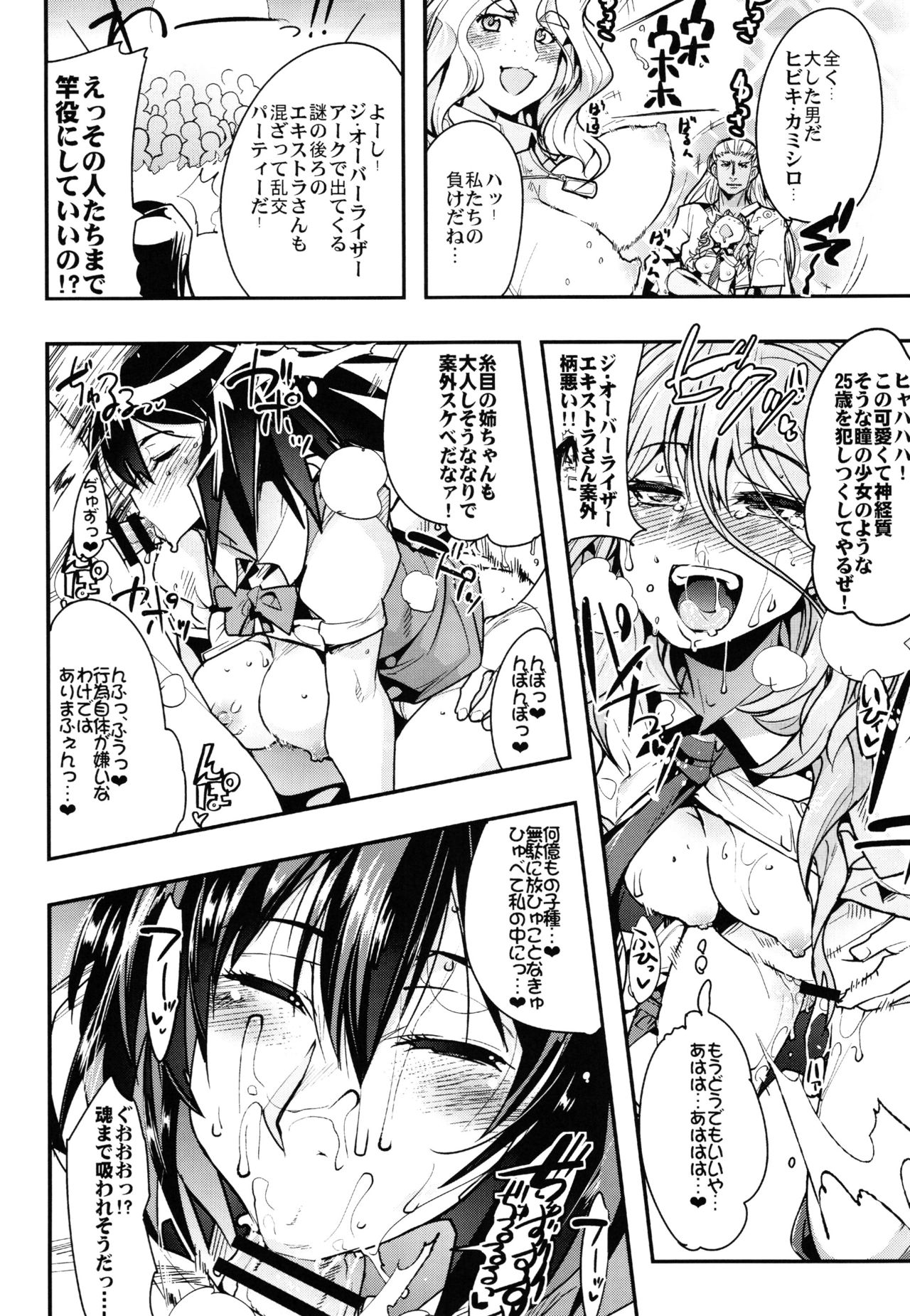 (C88) [ブロンコ一人旅 (内々けやき)] 僕の私のスーパーボボッボ大戦Z完結編 (スーパーロボット大戦)