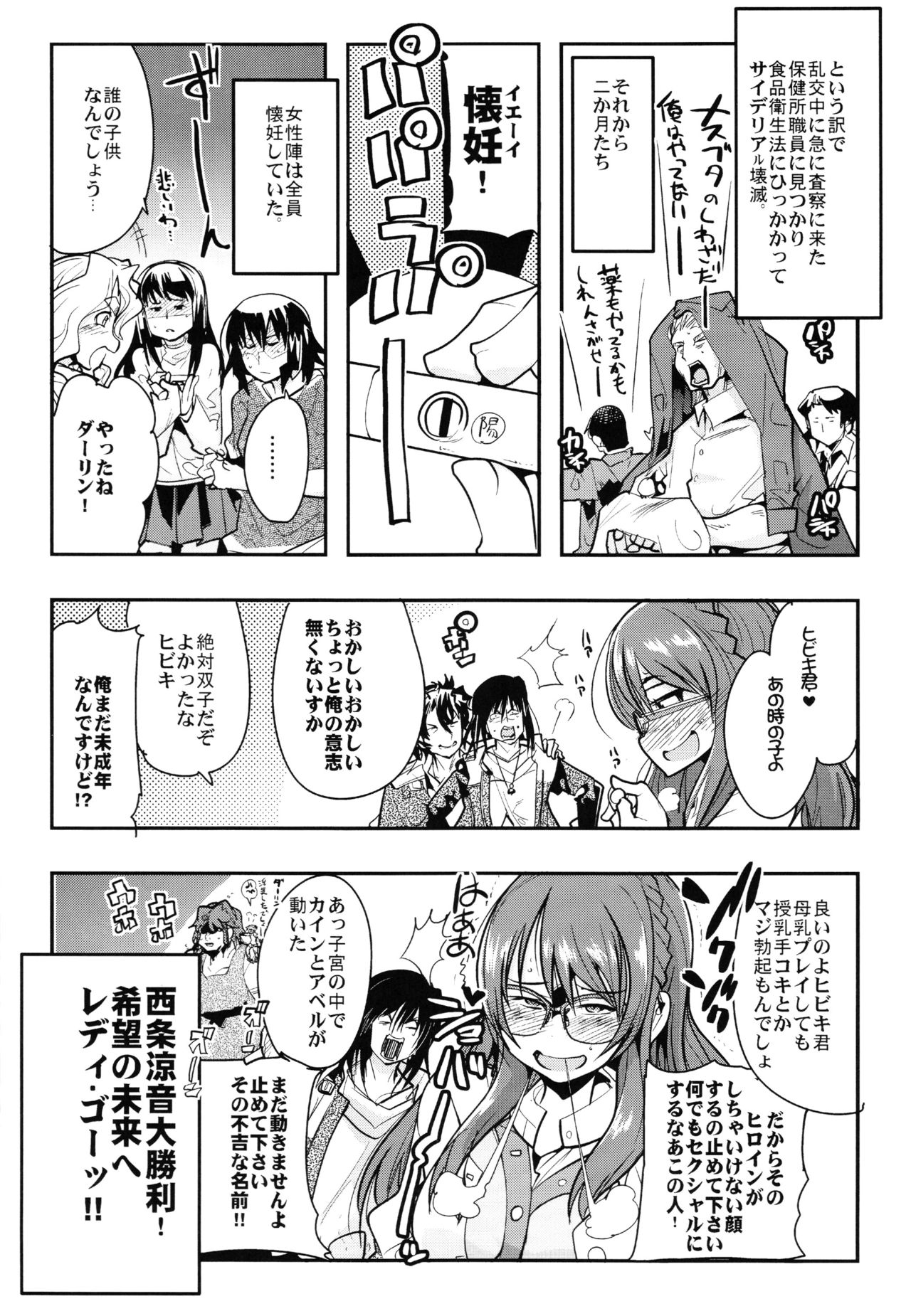 (C88) [ブロンコ一人旅 (内々けやき)] 僕の私のスーパーボボッボ大戦Z完結編 (スーパーロボット大戦)