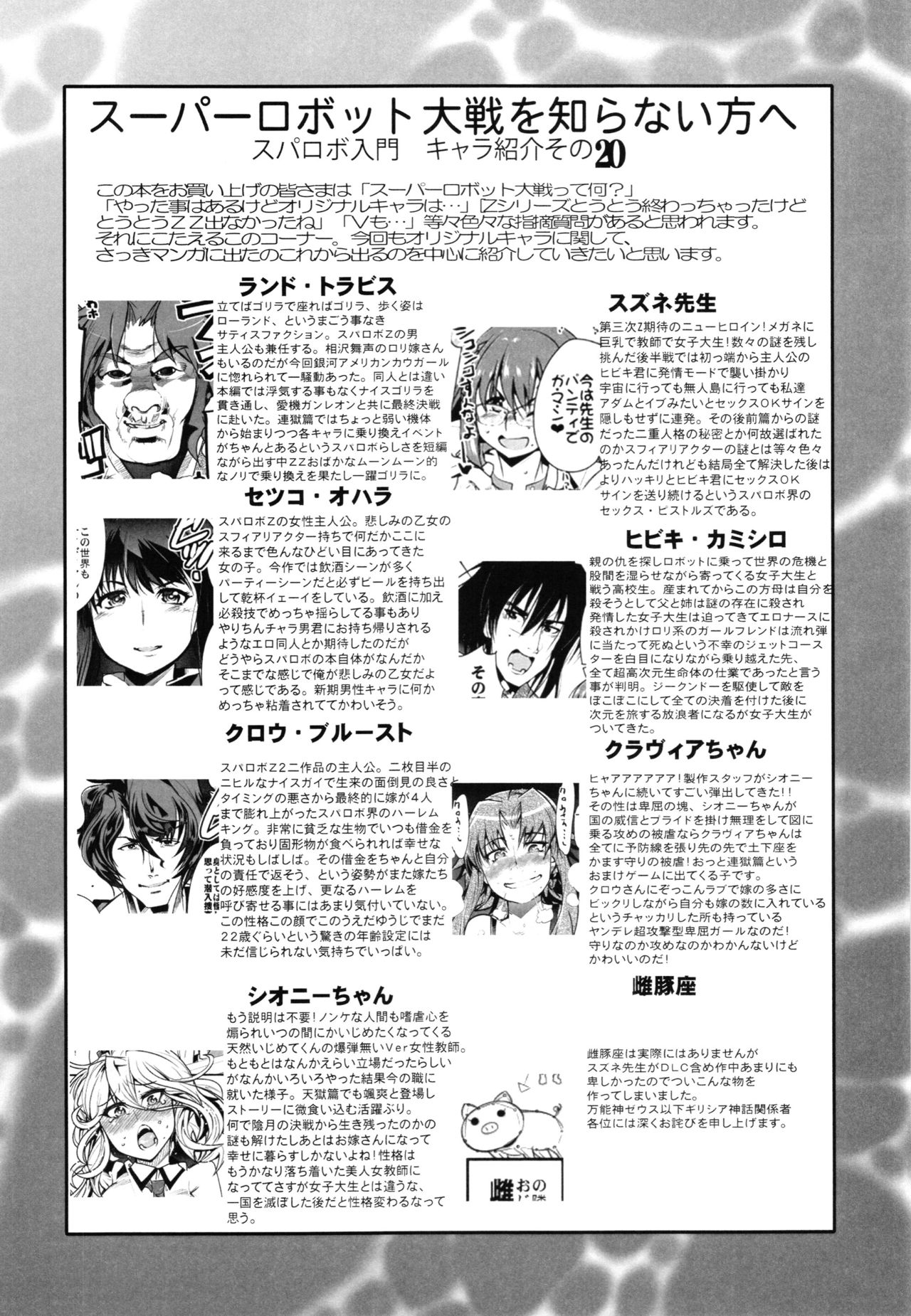 (C88) [ブロンコ一人旅 (内々けやき)] 僕の私のスーパーボボッボ大戦Z完結編 (スーパーロボット大戦)