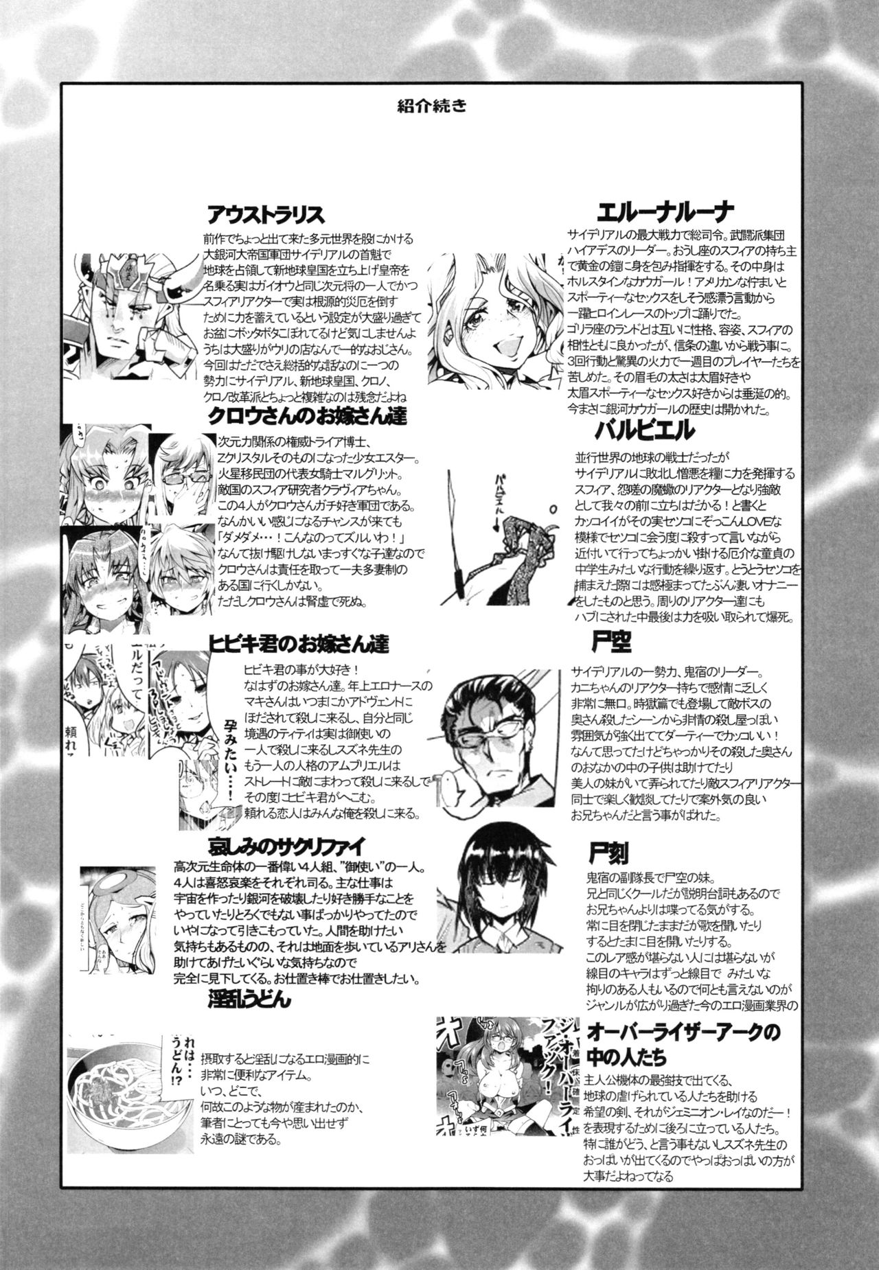 (C88) [ブロンコ一人旅 (内々けやき)] 僕の私のスーパーボボッボ大戦Z完結編 (スーパーロボット大戦)