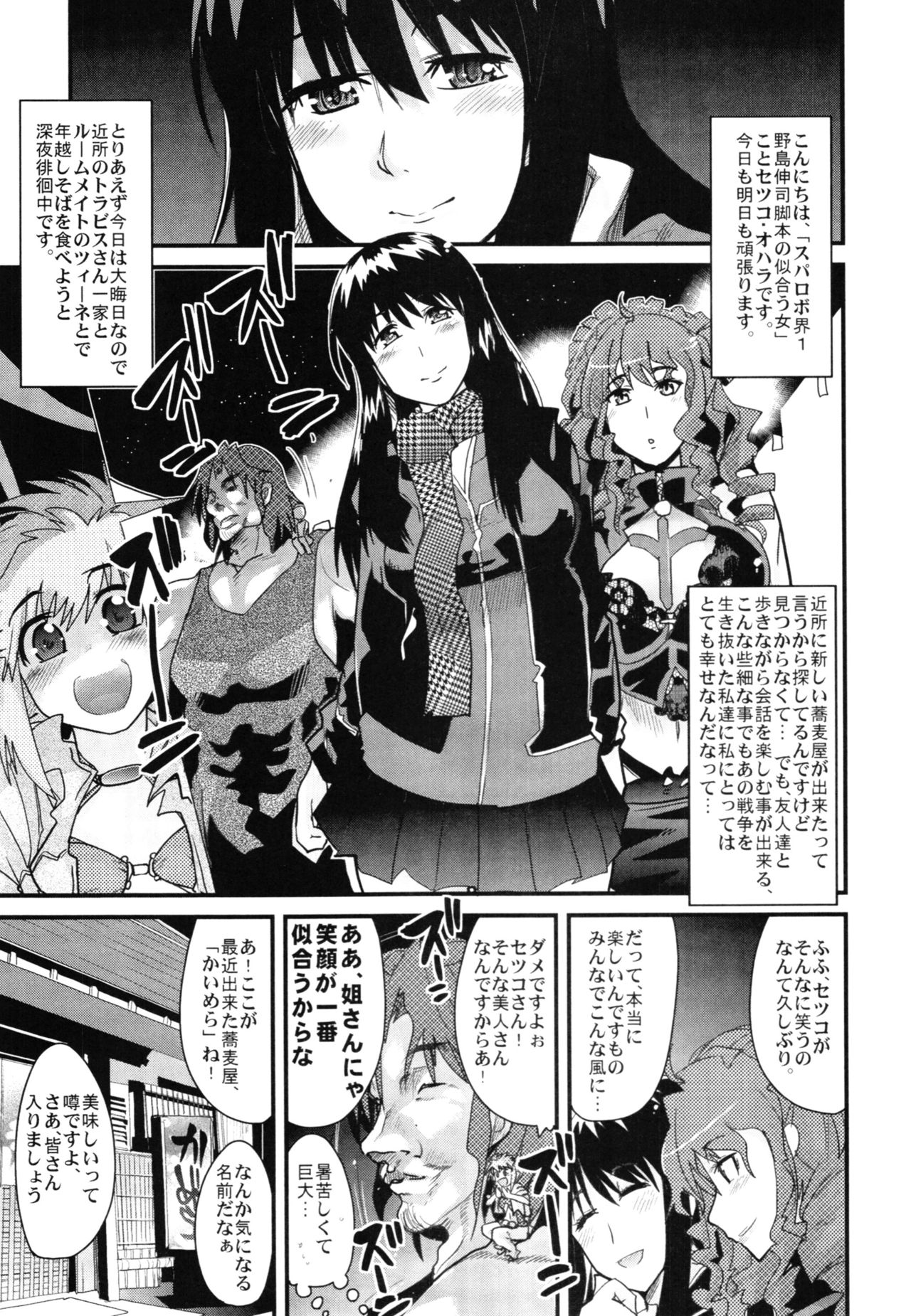 (C88) [ブロンコ一人旅 (内々けやき)] 僕の私のスーパーボボッボ大戦Z完結編 (スーパーロボット大戦)
