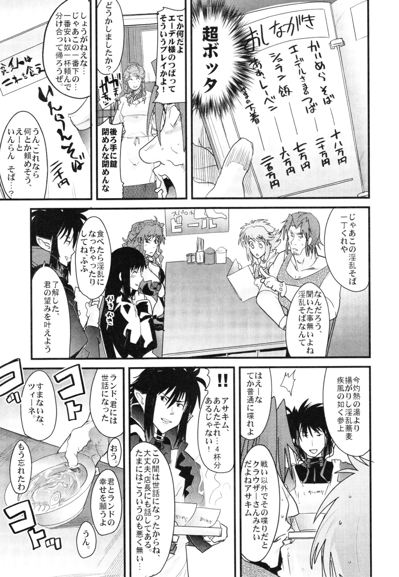 (C88) [ブロンコ一人旅 (内々けやき)] 僕の私のスーパーボボッボ大戦Z完結編 (スーパーロボット大戦)