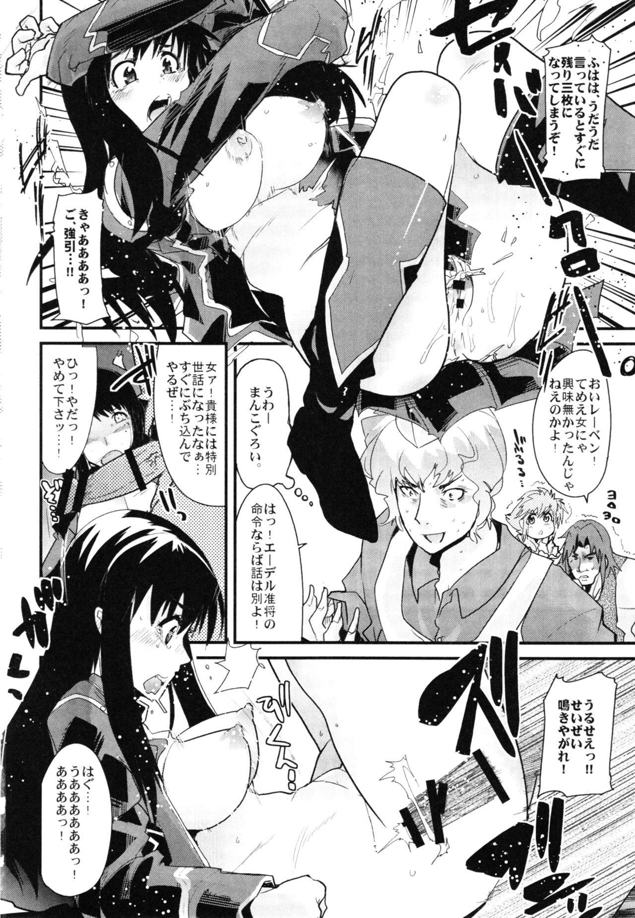 (C88) [ブロンコ一人旅 (内々けやき)] 僕の私のスーパーボボッボ大戦Z完結編 (スーパーロボット大戦)
