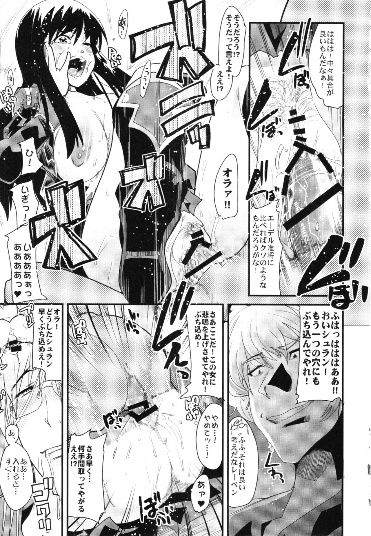 (C88) [ブロンコ一人旅 (内々けやき)] 僕の私のスーパーボボッボ大戦Z完結編 (スーパーロボット大戦)