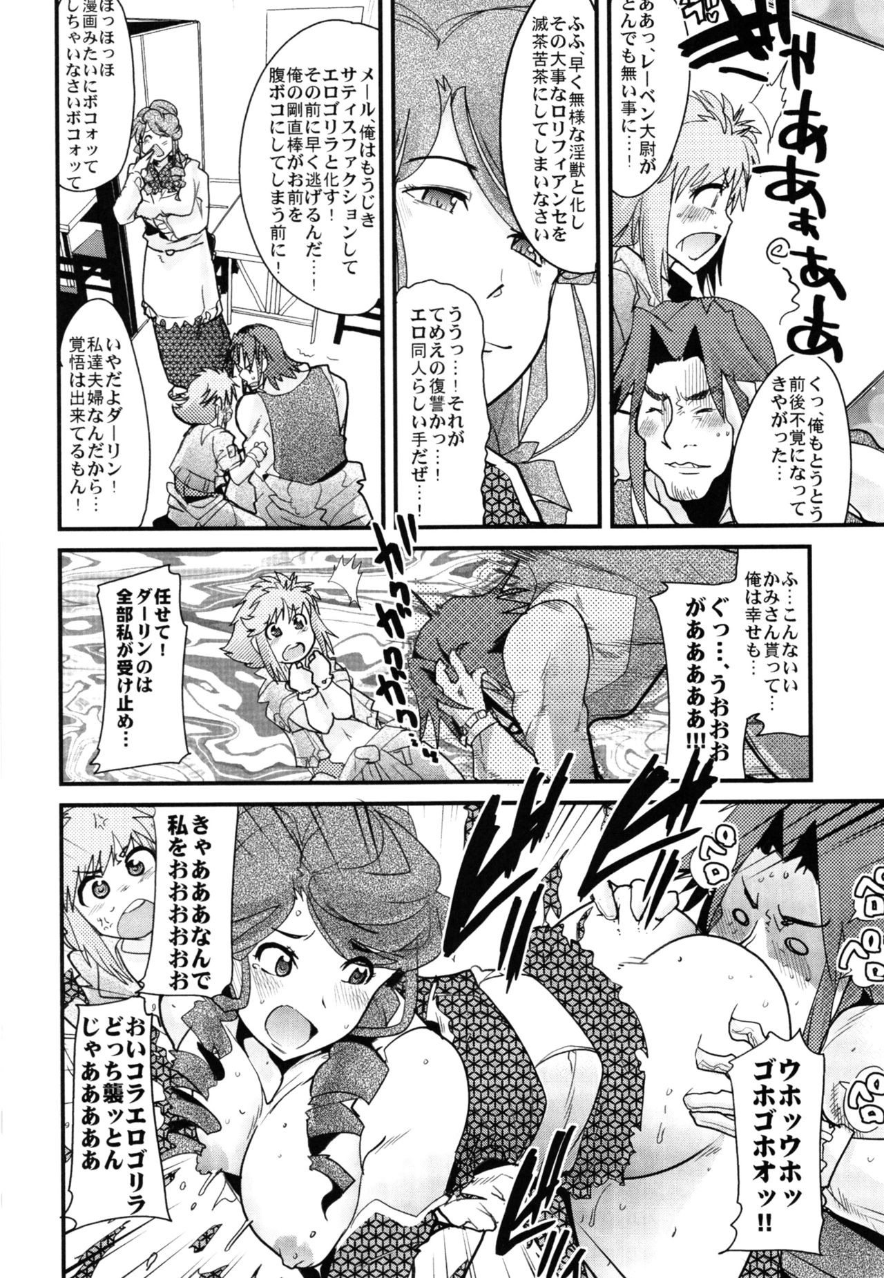 (C88) [ブロンコ一人旅 (内々けやき)] 僕の私のスーパーボボッボ大戦Z完結編 (スーパーロボット大戦)
