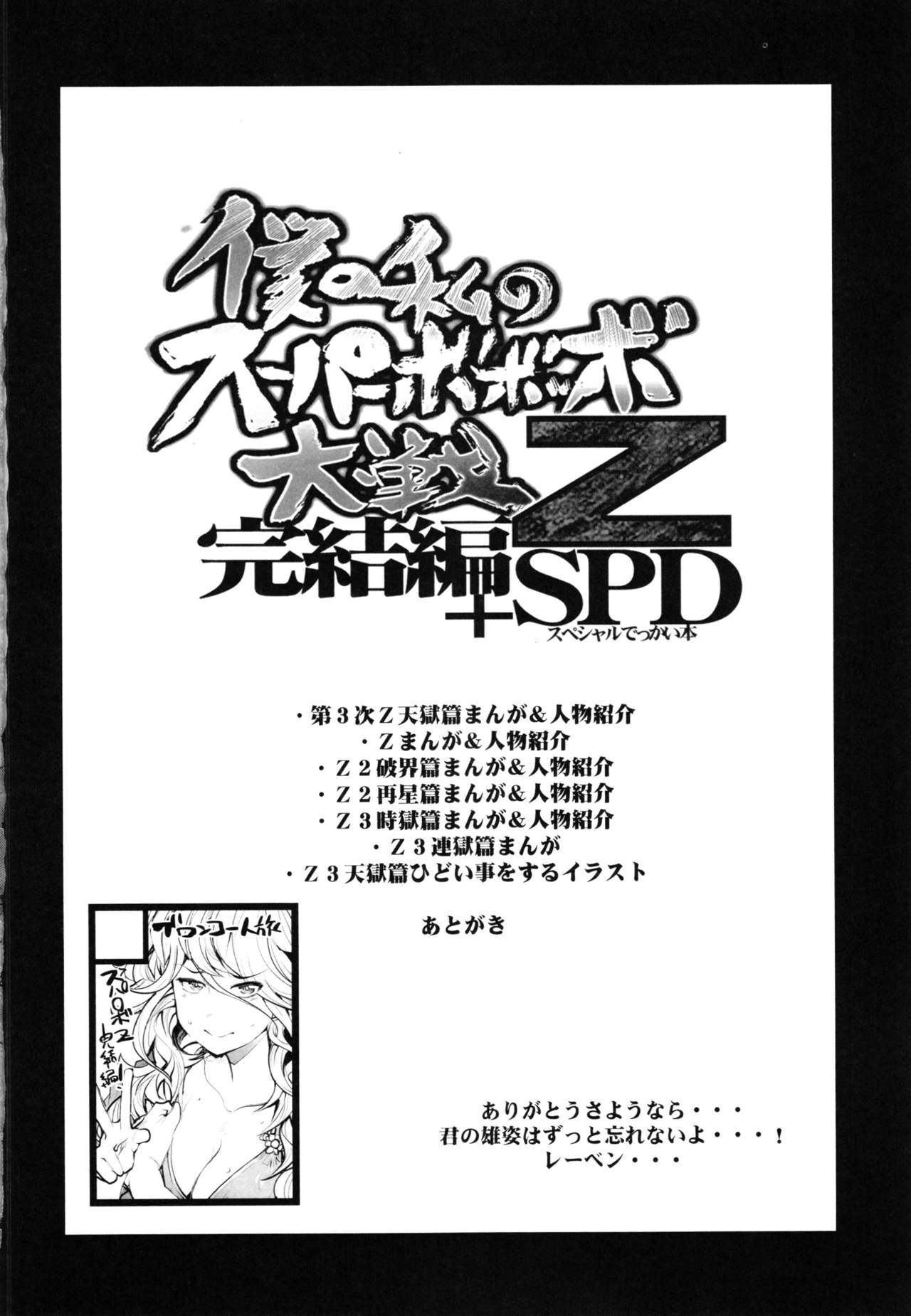 (C88) [ブロンコ一人旅 (内々けやき)] 僕の私のスーパーボボッボ大戦Z完結編 (スーパーロボット大戦)