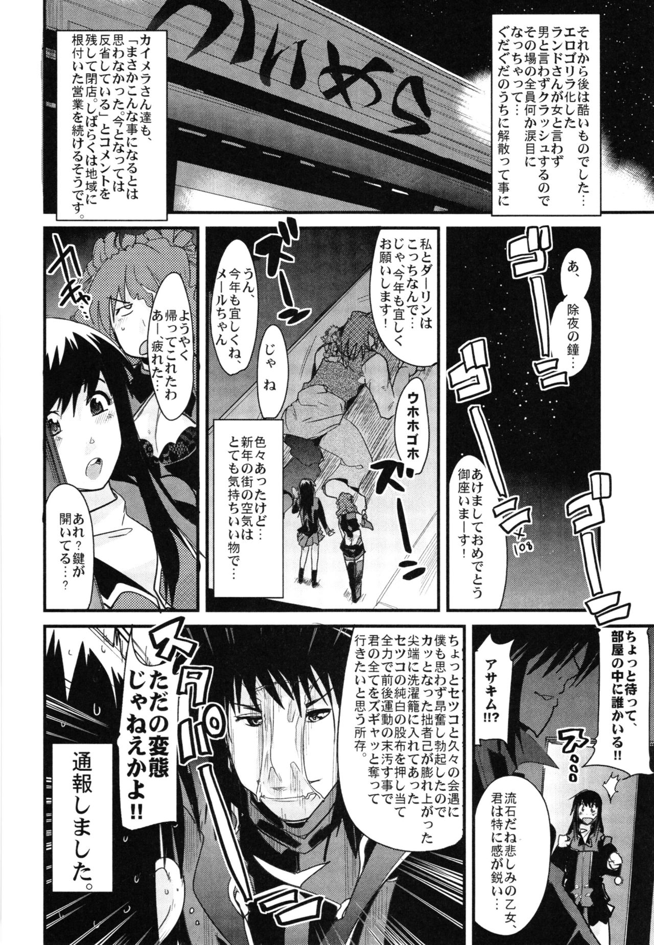 (C88) [ブロンコ一人旅 (内々けやき)] 僕の私のスーパーボボッボ大戦Z完結編 (スーパーロボット大戦)