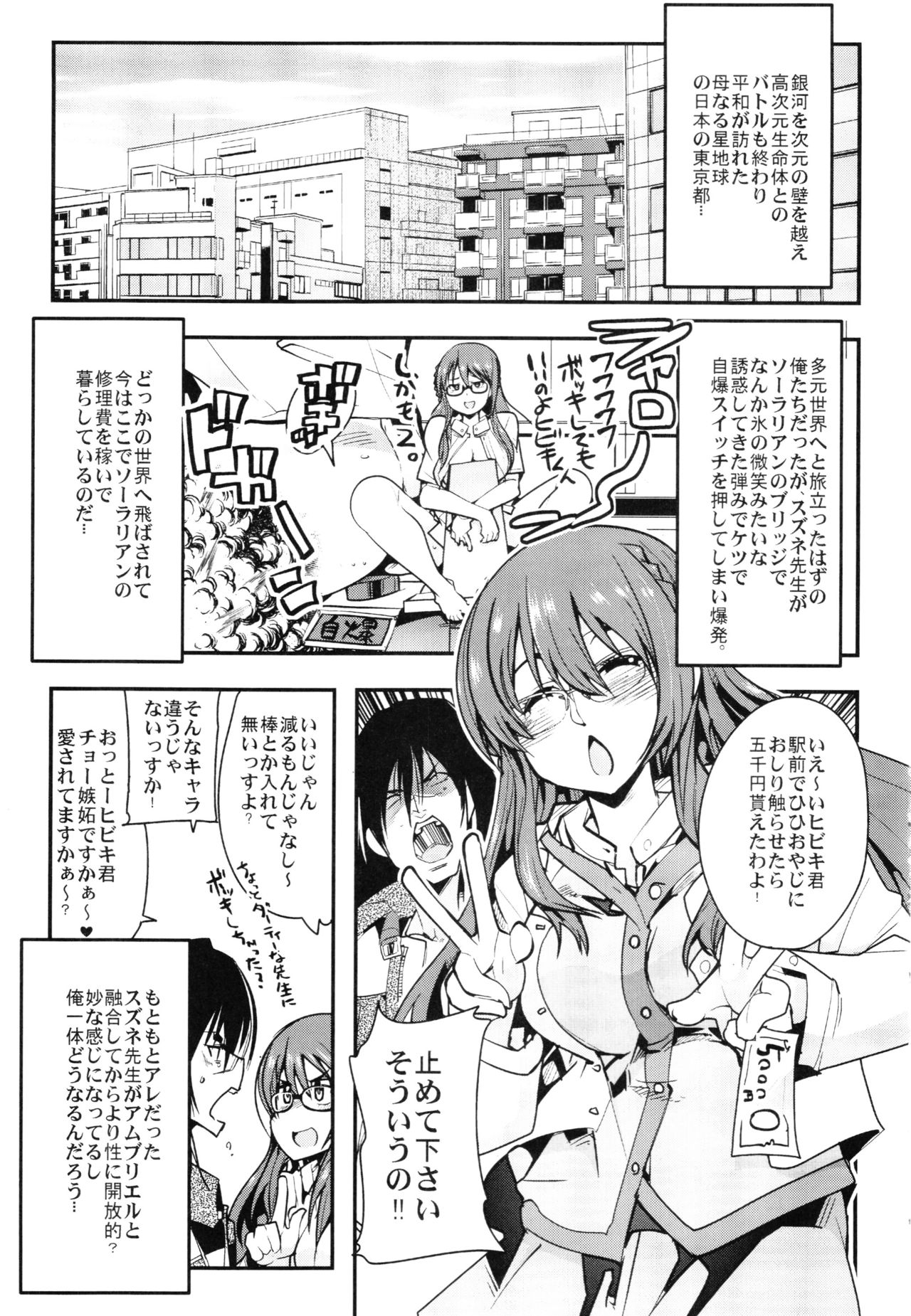 (C88) [ブロンコ一人旅 (内々けやき)] 僕の私のスーパーボボッボ大戦Z完結編 (スーパーロボット大戦)