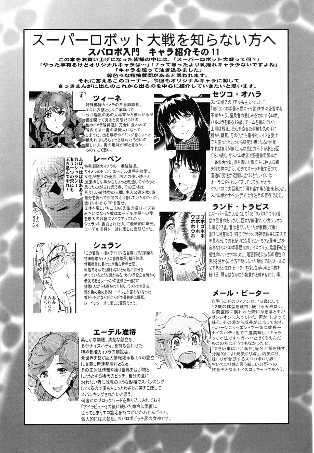 (C88) [ブロンコ一人旅 (内々けやき)] 僕の私のスーパーボボッボ大戦Z完結編 (スーパーロボット大戦)