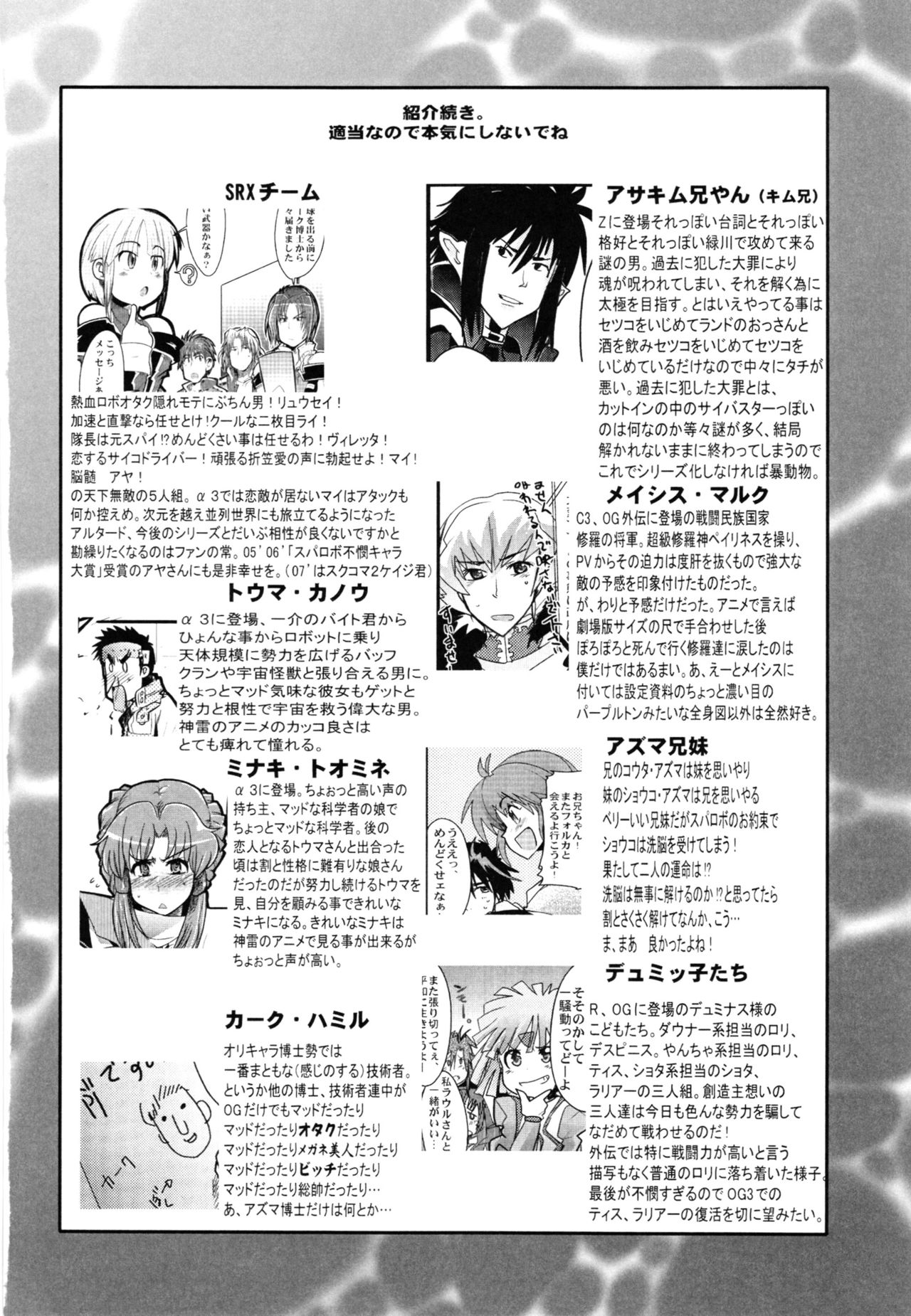 (C88) [ブロンコ一人旅 (内々けやき)] 僕の私のスーパーボボッボ大戦Z完結編 (スーパーロボット大戦)